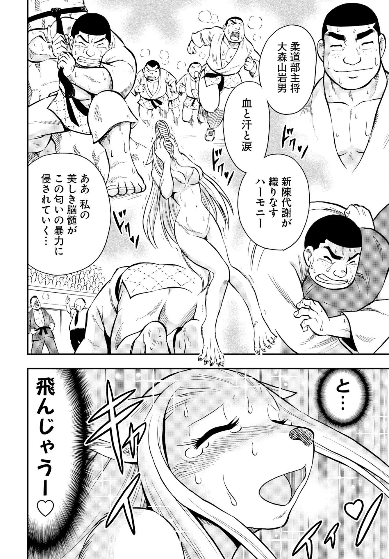 Kuseshin no Megamiko Chapter 11 12ページ