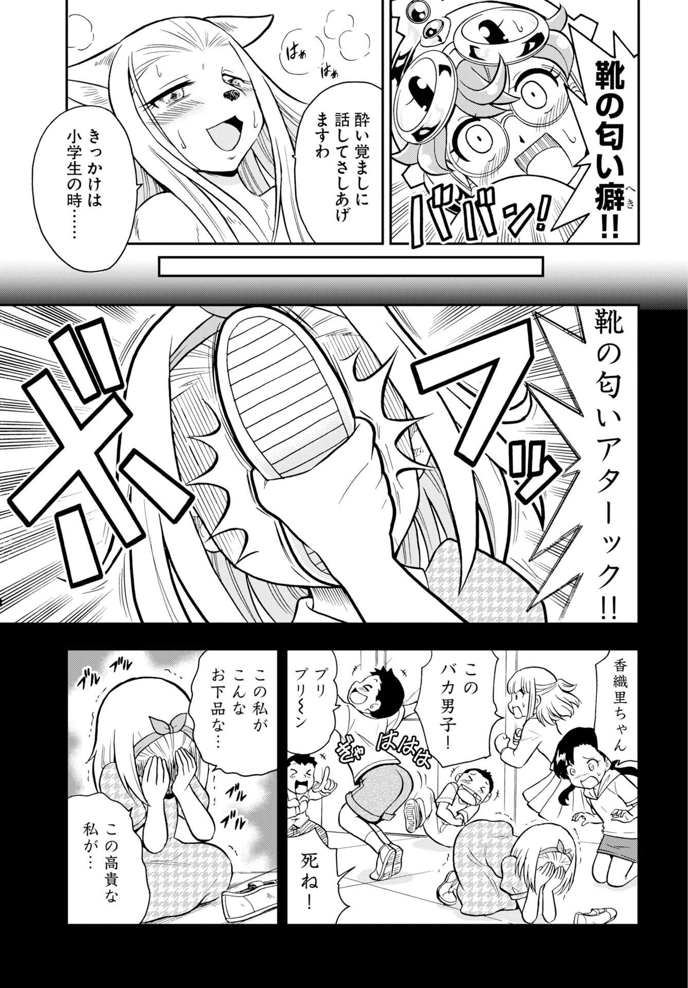 Kuseshin no Megamiko Chapter 11 13ページ