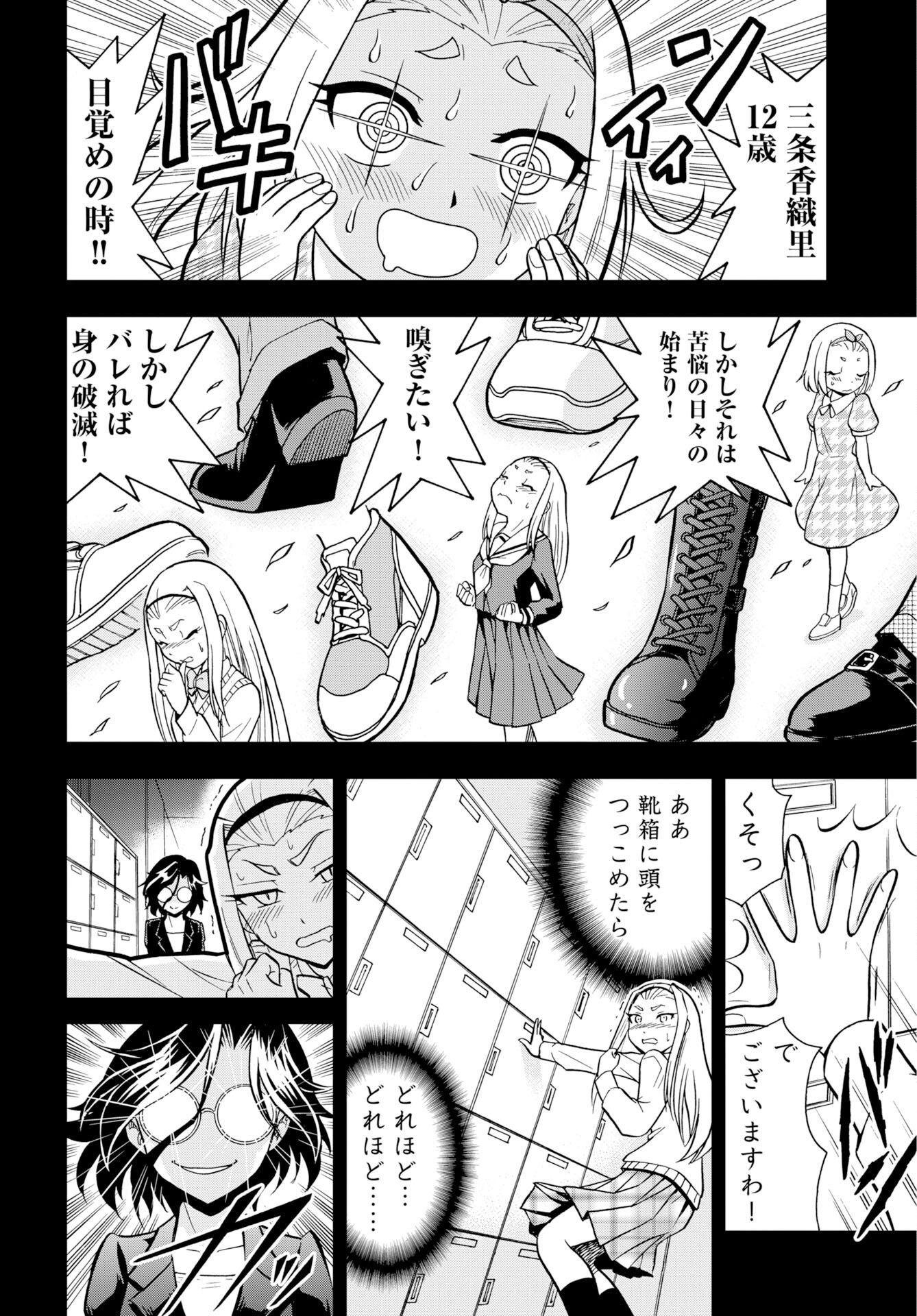 Kuseshin no Megamiko Chapter 11 14ページ
