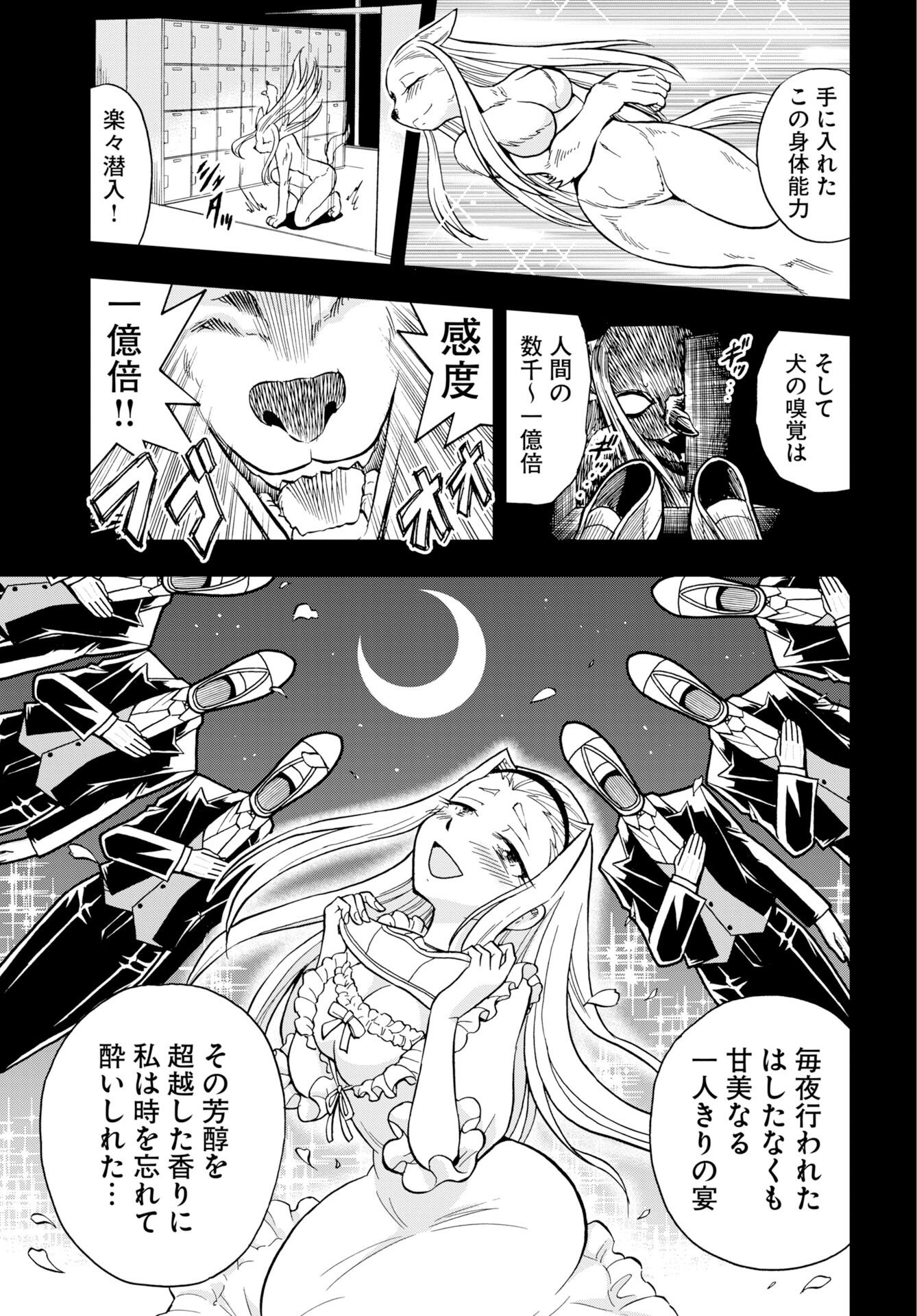 Kuseshin no Megamiko Chapter 11 15ページ
