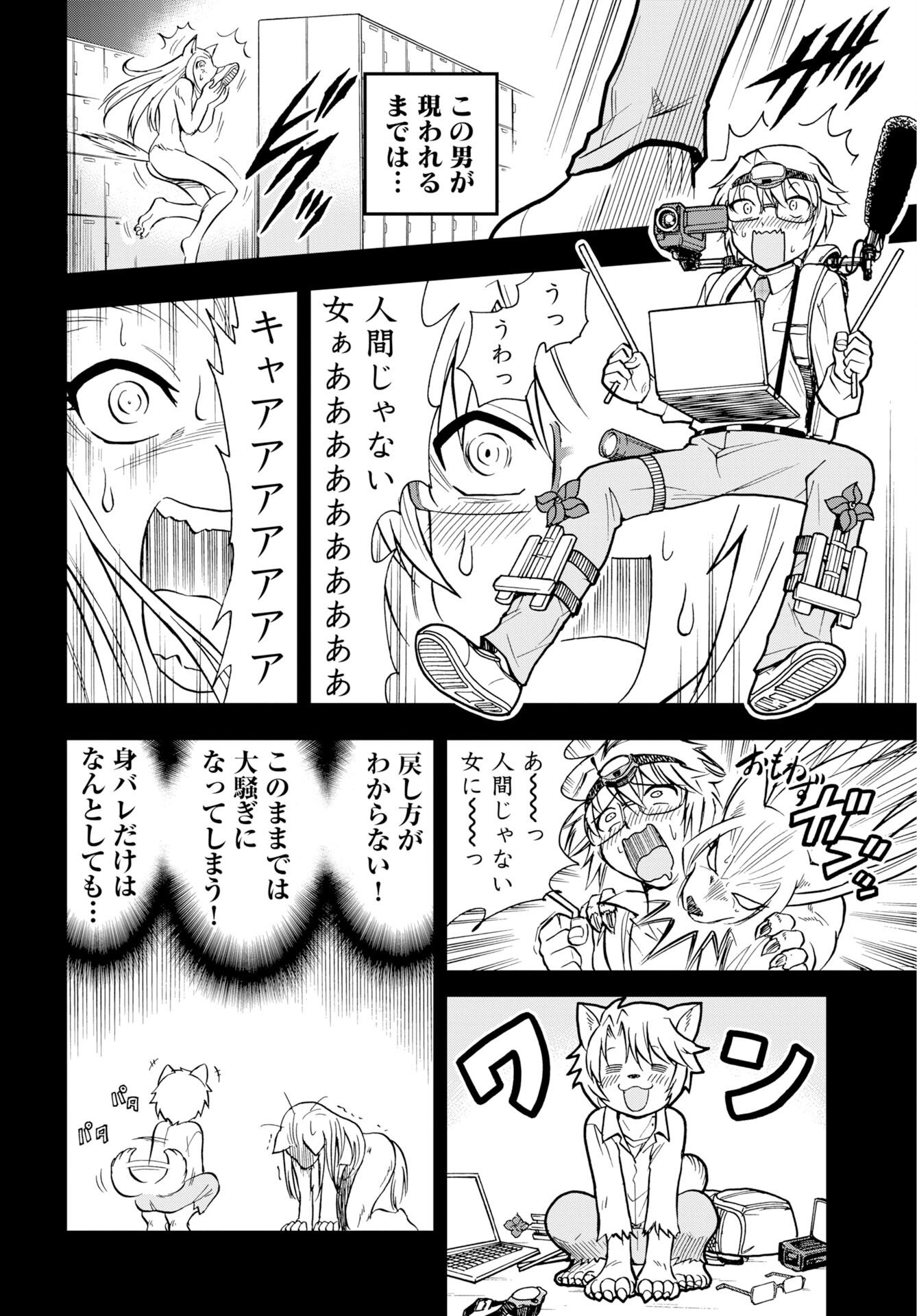 Kuseshin no Megamiko Chapter 11 16ページ