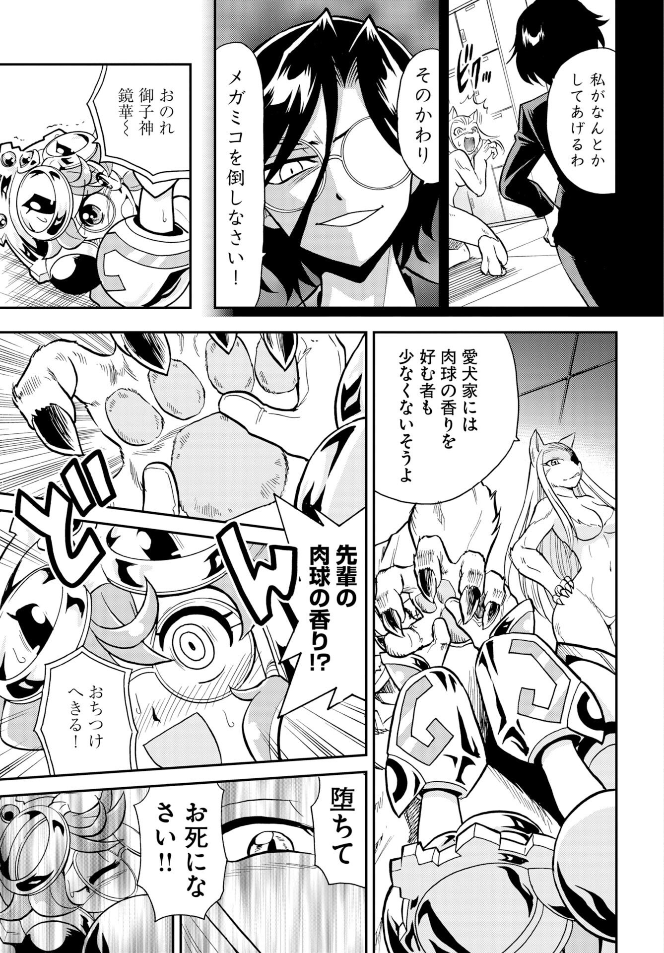 Kuseshin no Megamiko Chapter 11 17ページ