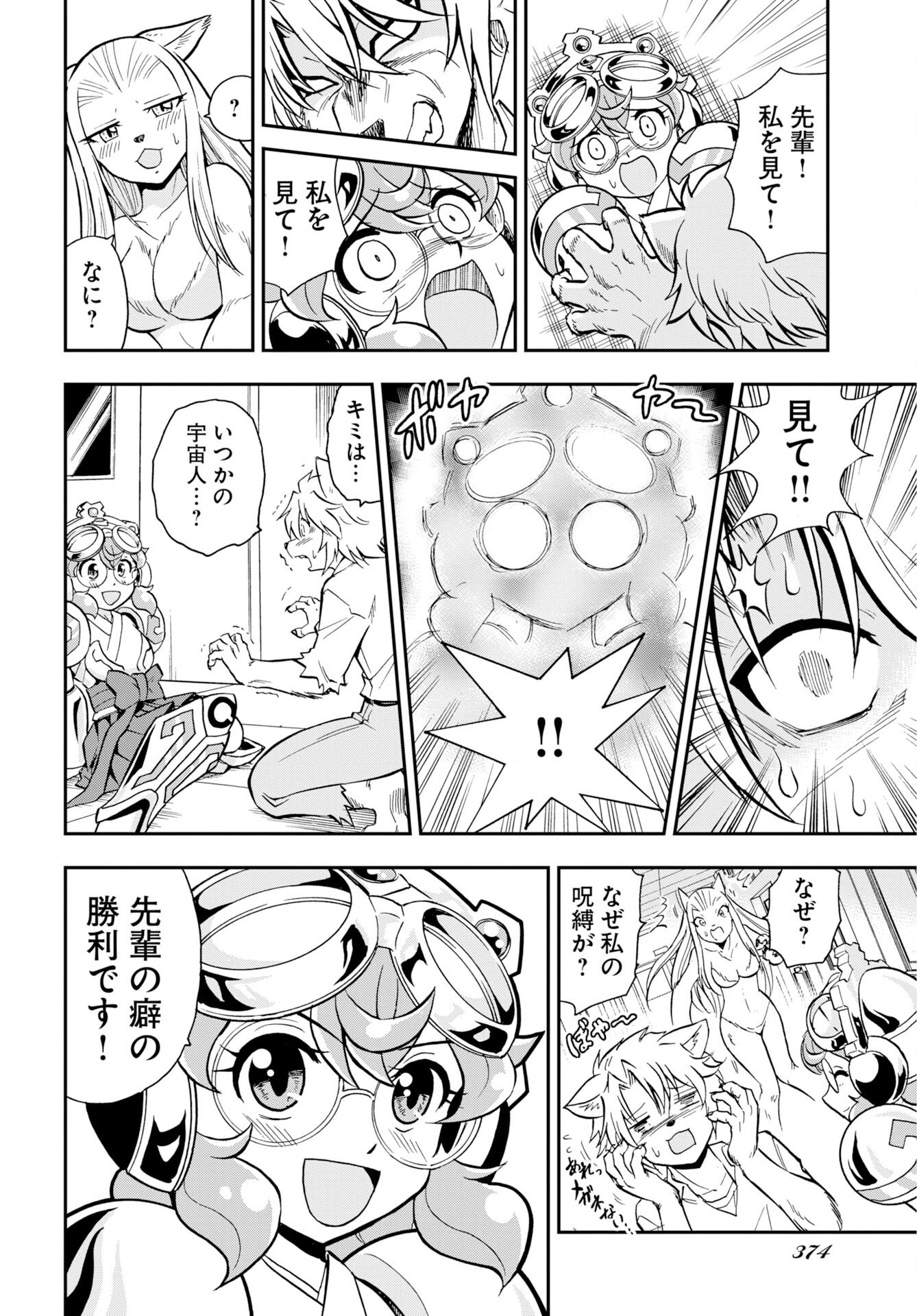 Kuseshin no Megamiko Chapter 11 18ページ