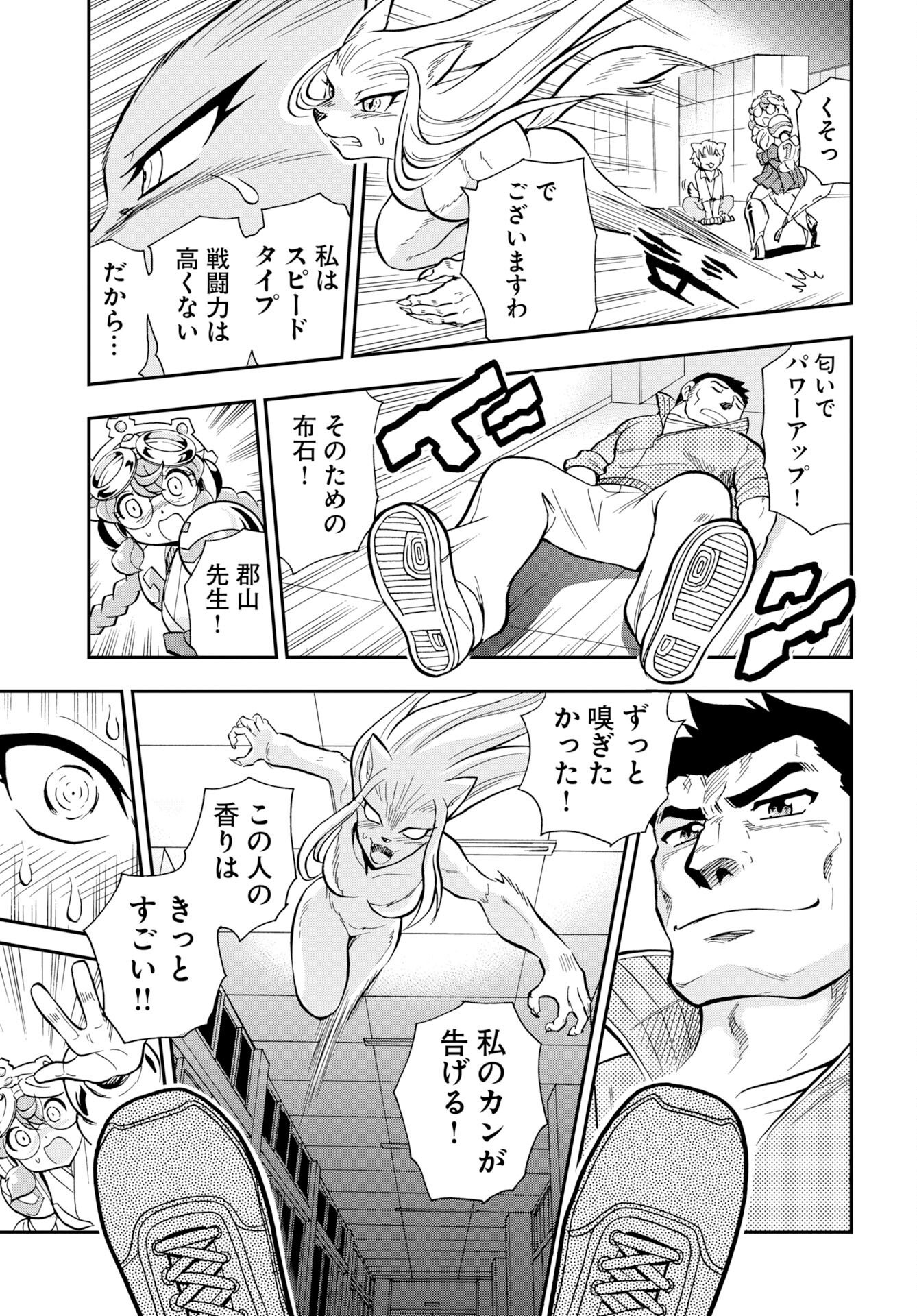 Kuseshin no Megamiko Chapter 11 19ページ