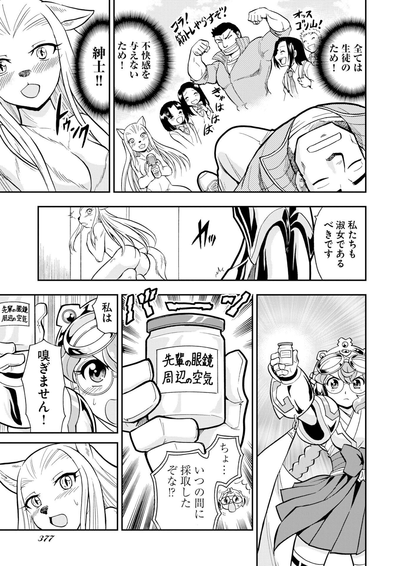 Kuseshin no Megamiko Chapter 11 21ページ