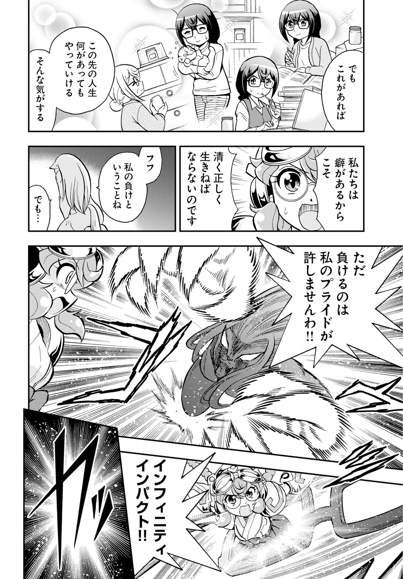 Kuseshin no Megamiko Chapter 11 22ページ