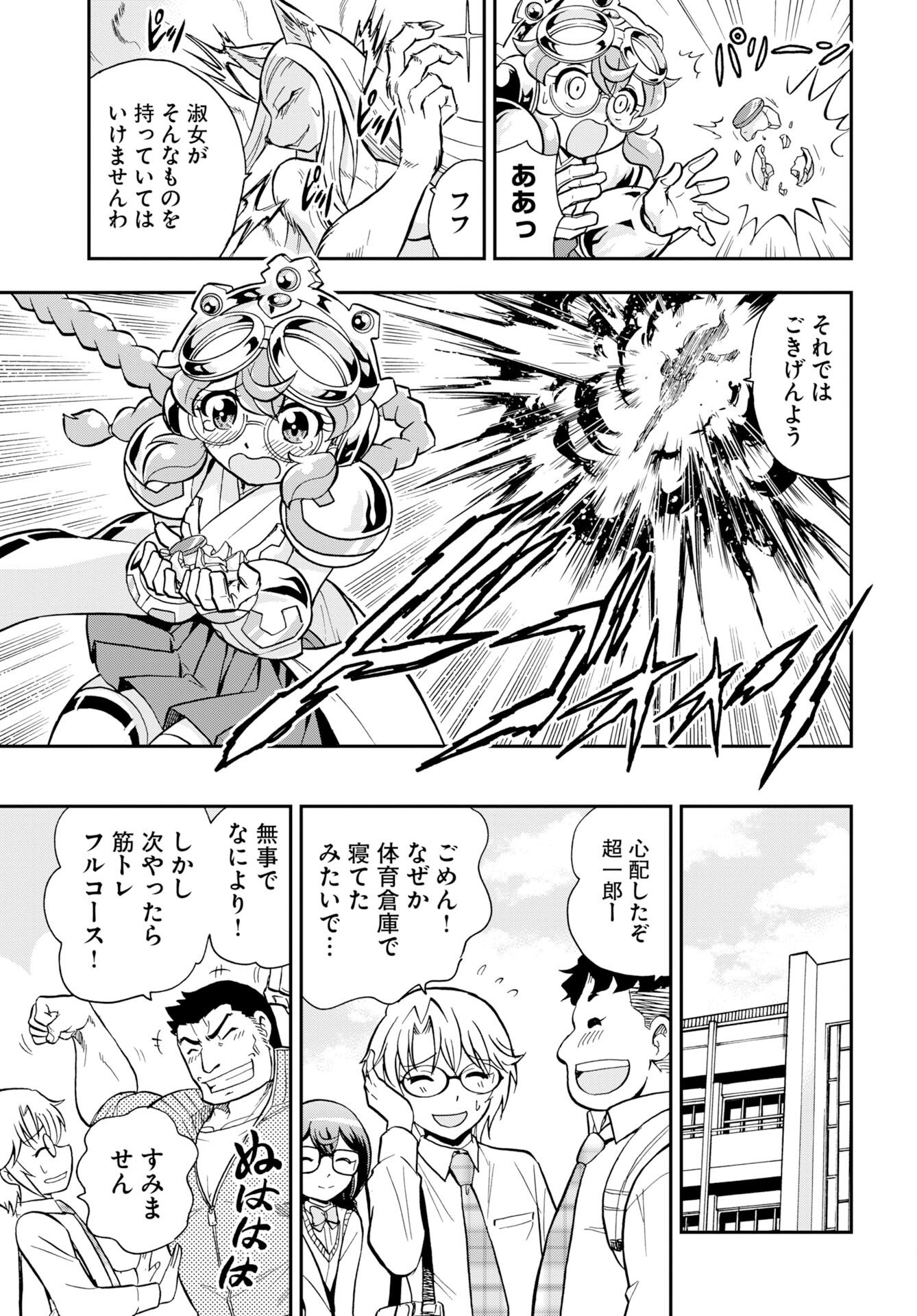 Kuseshin no Megamiko Chapter 11 23ページ