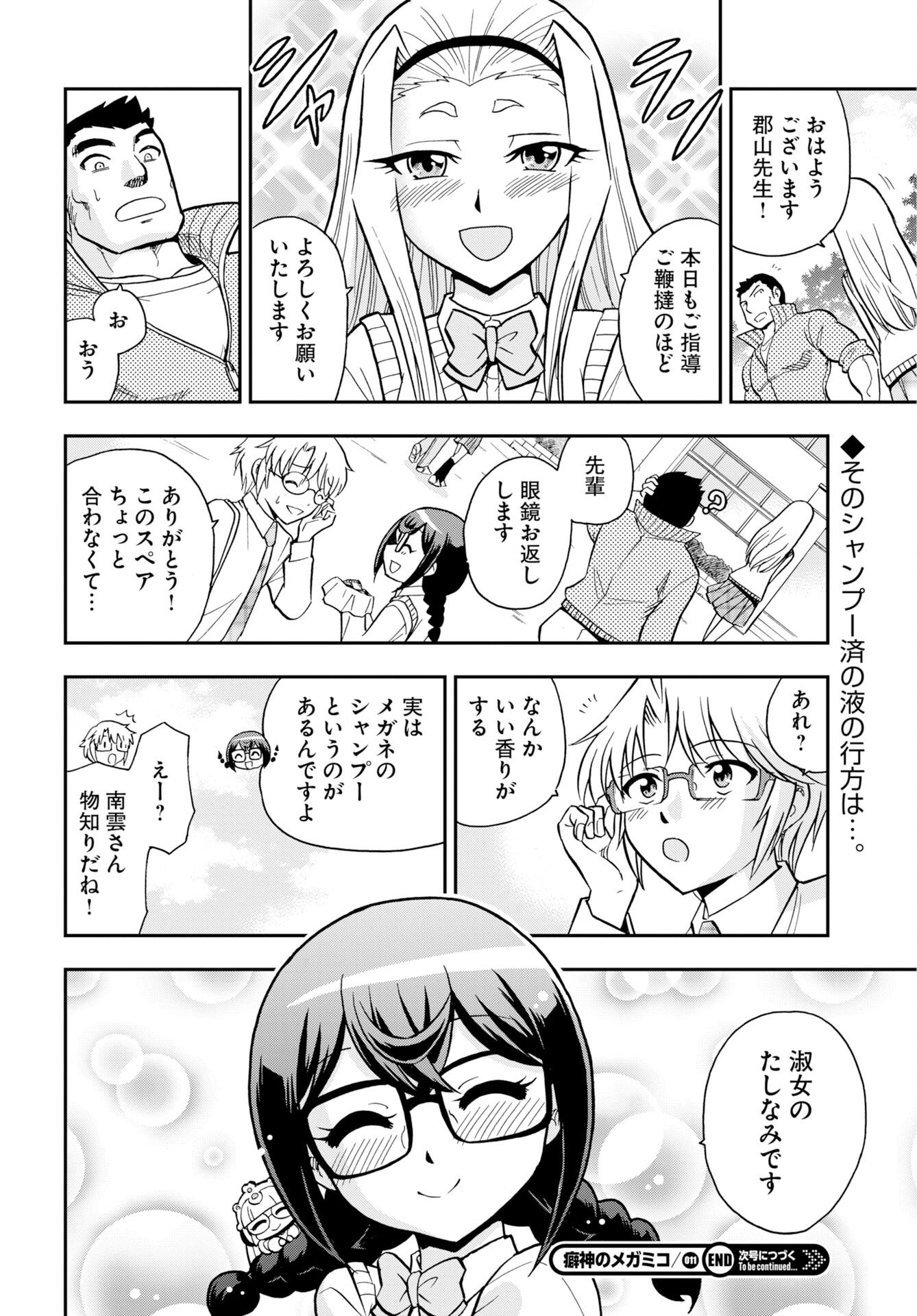 Kuseshin no Megamiko Chapter 11 24ページ