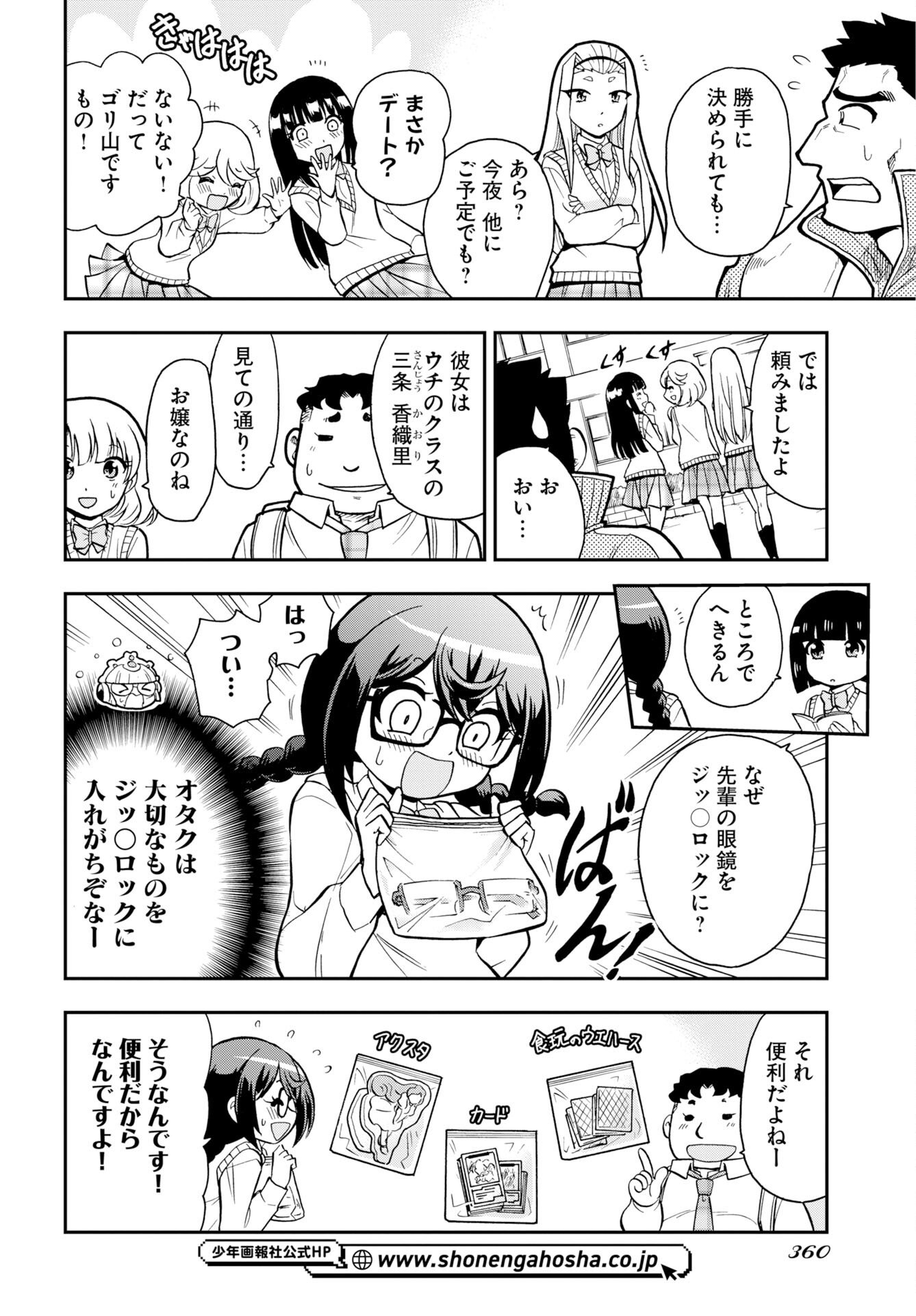 Kuseshin no Megamiko Chapter 11 4ページ