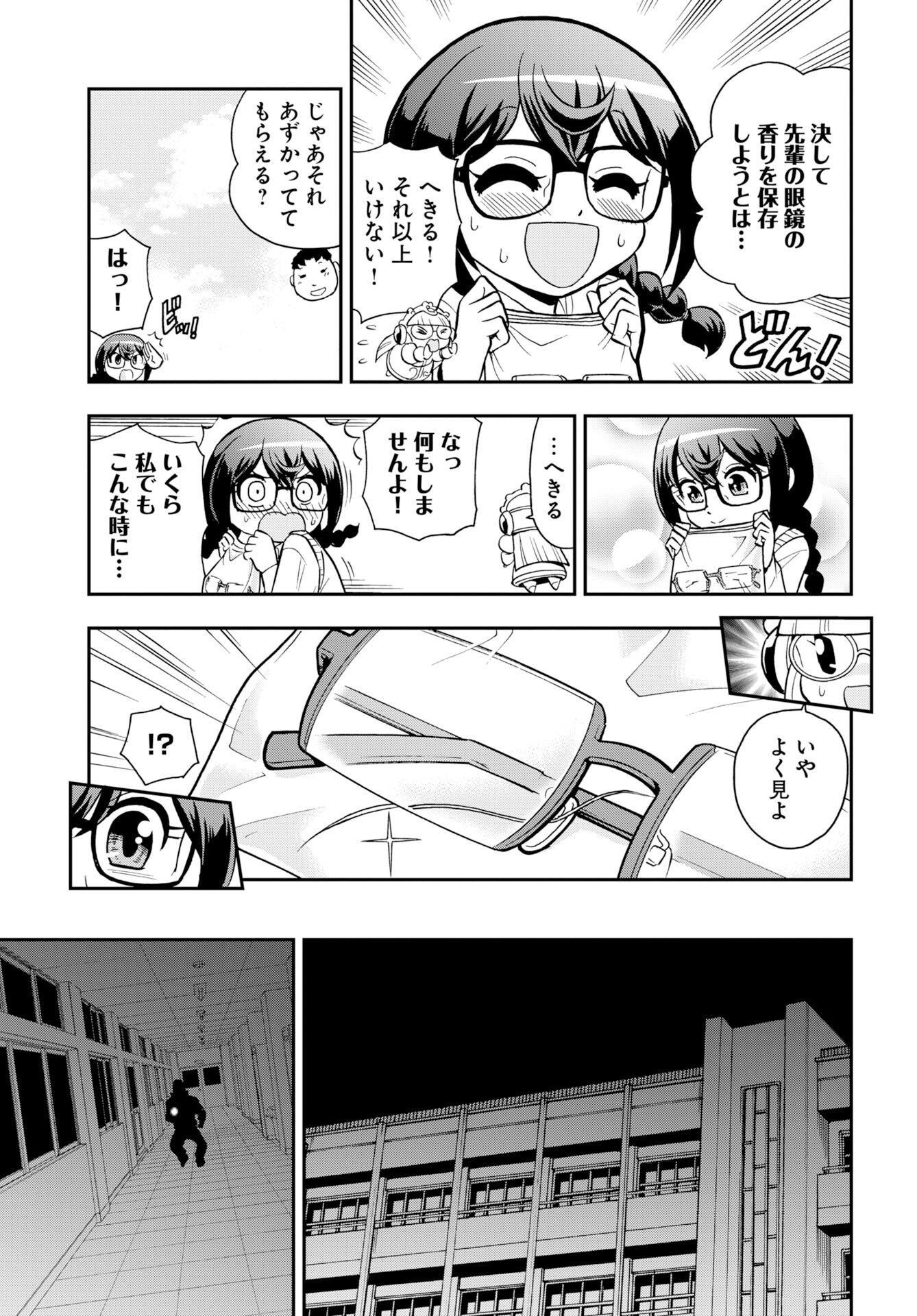 Kuseshin no Megamiko Chapter 11 5ページ