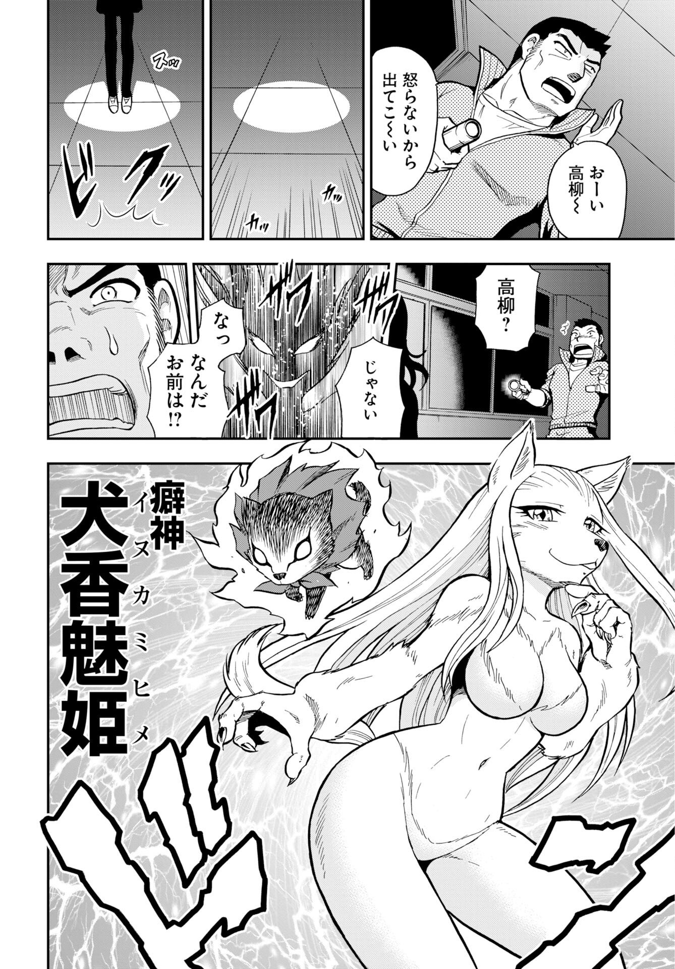 Kuseshin no Megamiko Chapter 11 6ページ