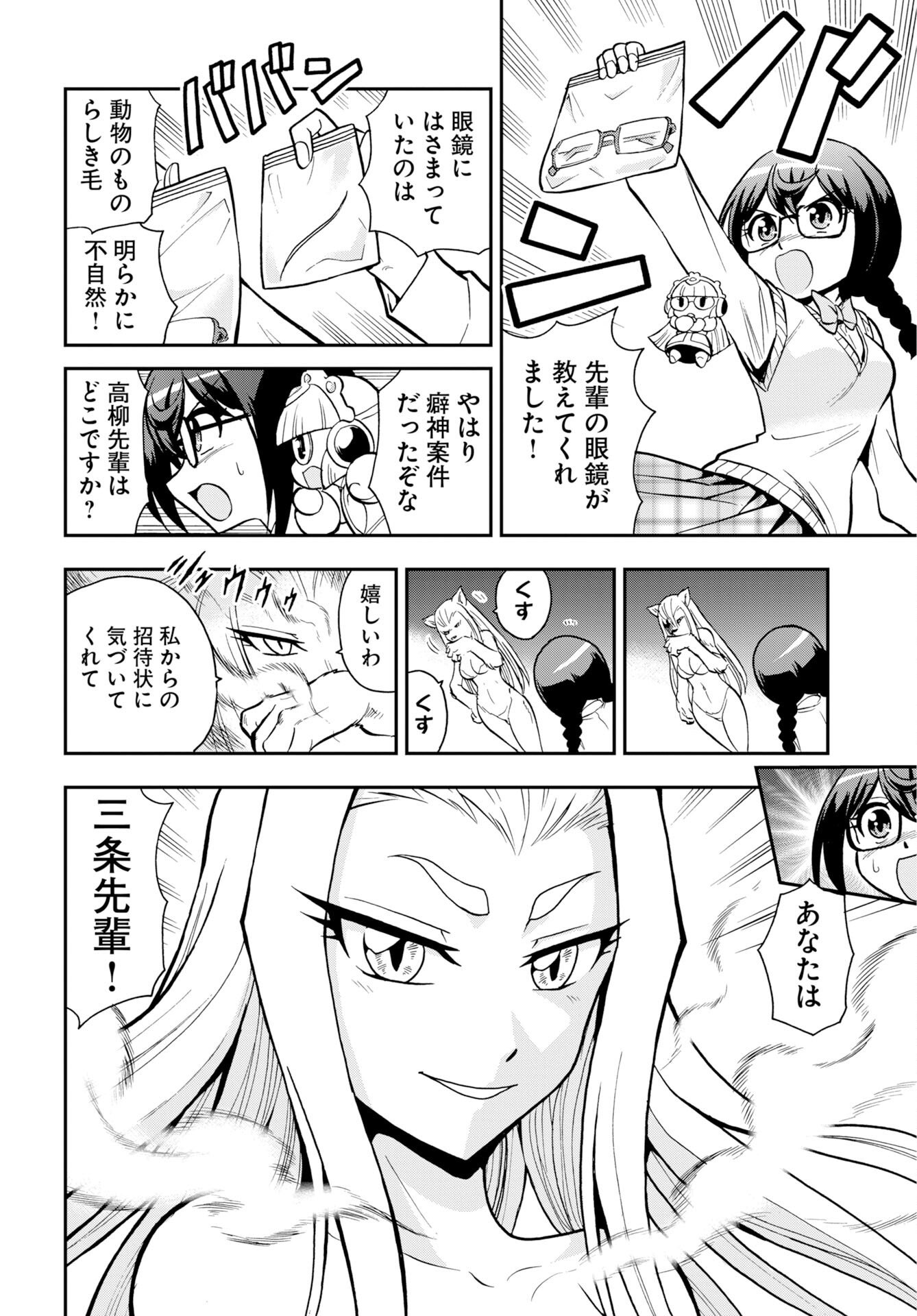 Kuseshin no Megamiko Chapter 11 8ページ