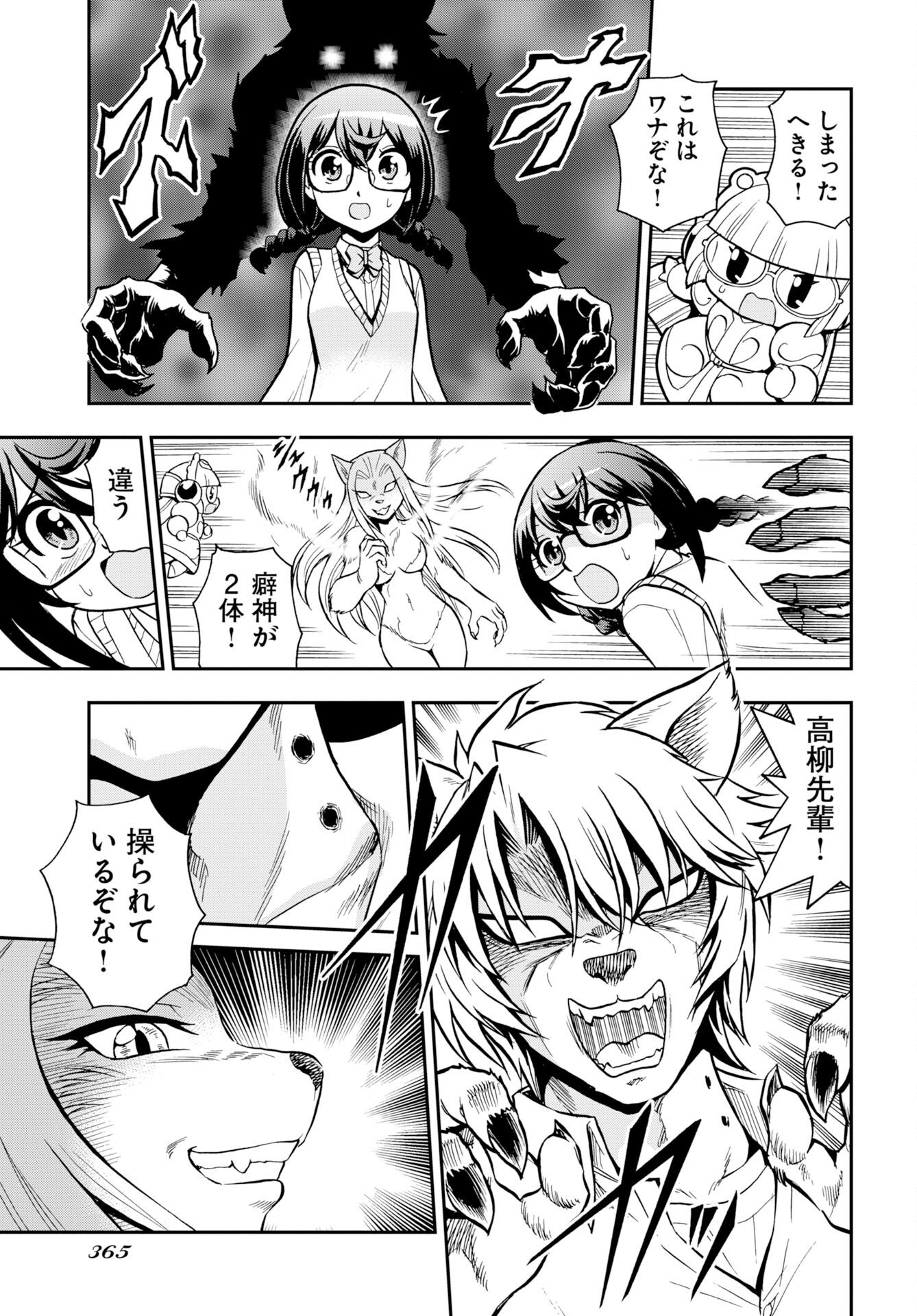 Kuseshin no Megamiko Chapter 11 9ページ