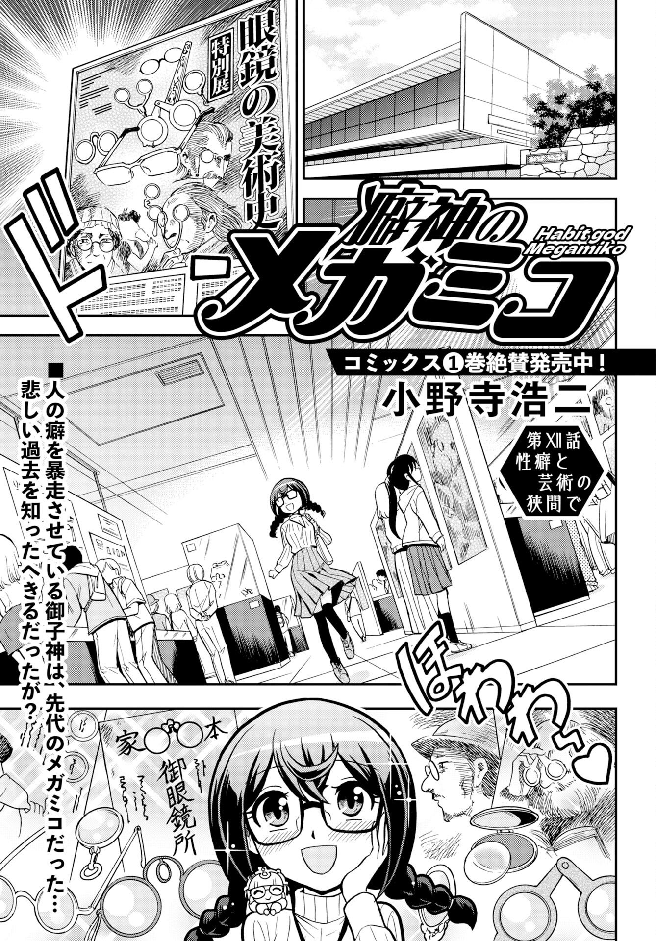 Kuseshin no Megamiko Chapter 12 1ページ