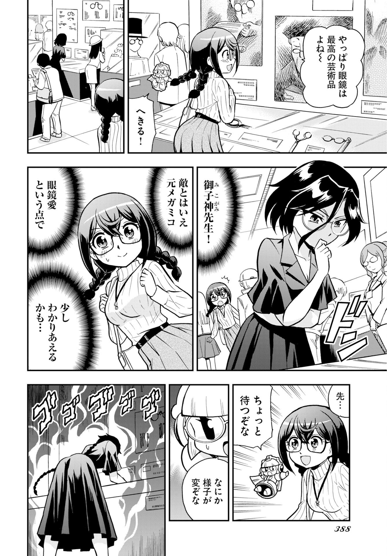 Kuseshin no Megamiko Chapter 12 2ページ
