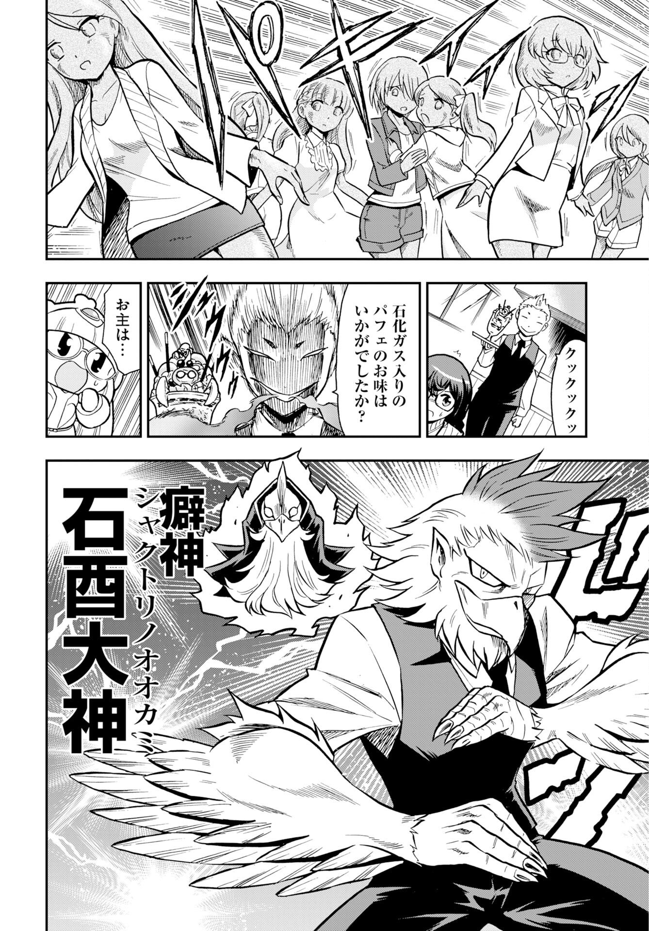 Kuseshin no Megamiko Chapter 12 12ページ