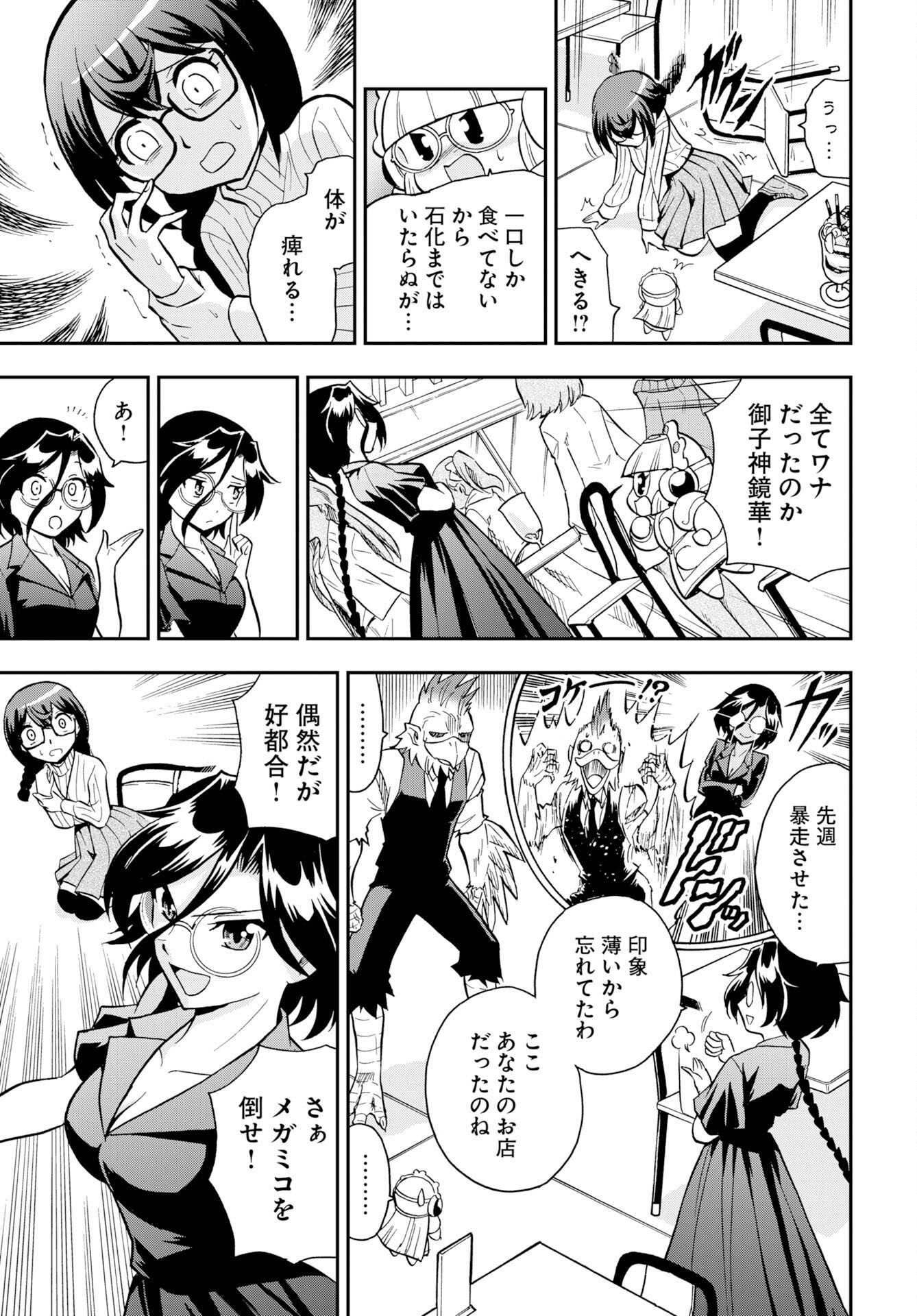 Kuseshin no Megamiko Chapter 12 13ページ