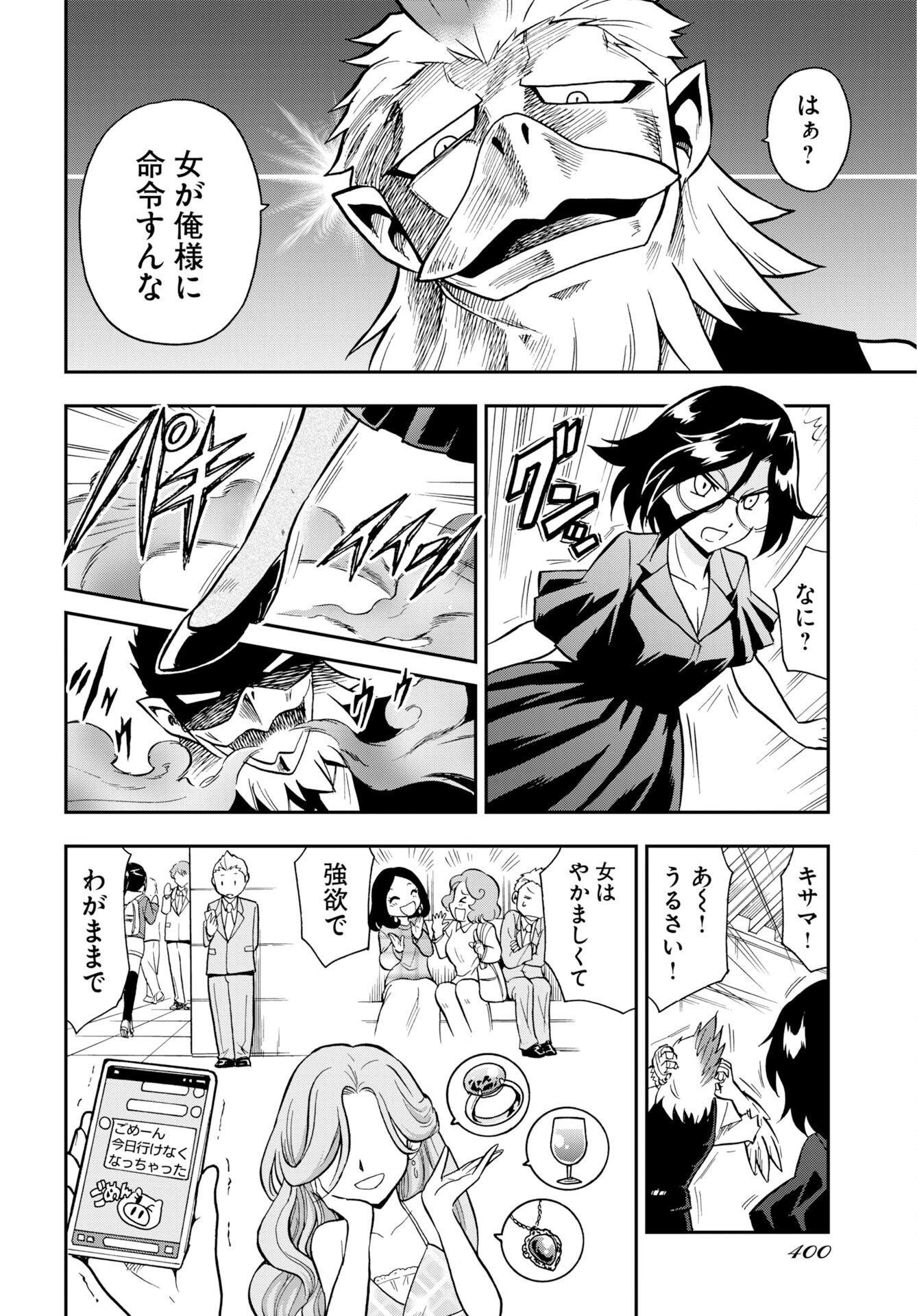 Kuseshin no Megamiko Chapter 12 14ページ