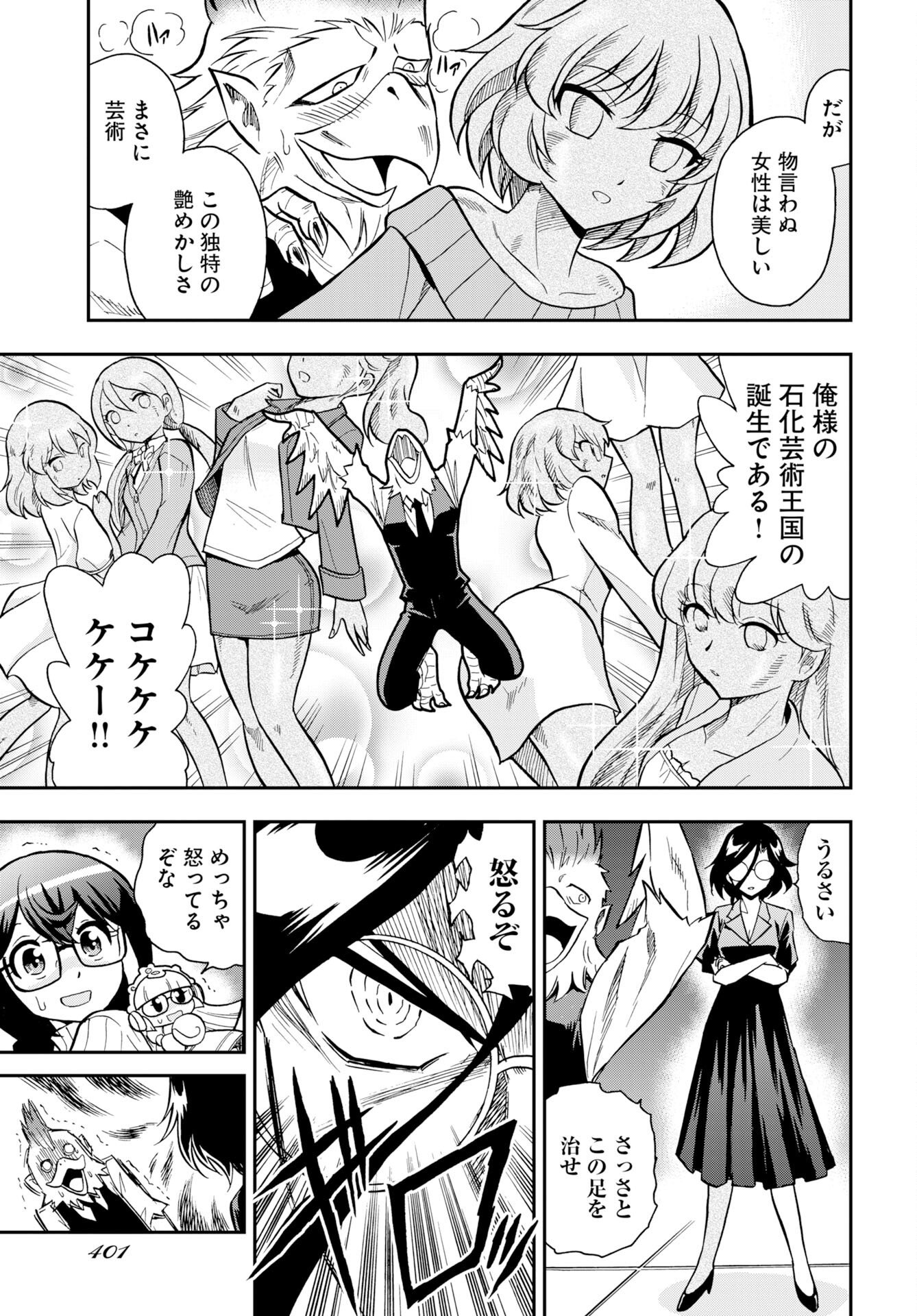 Kuseshin no Megamiko Chapter 12 15ページ