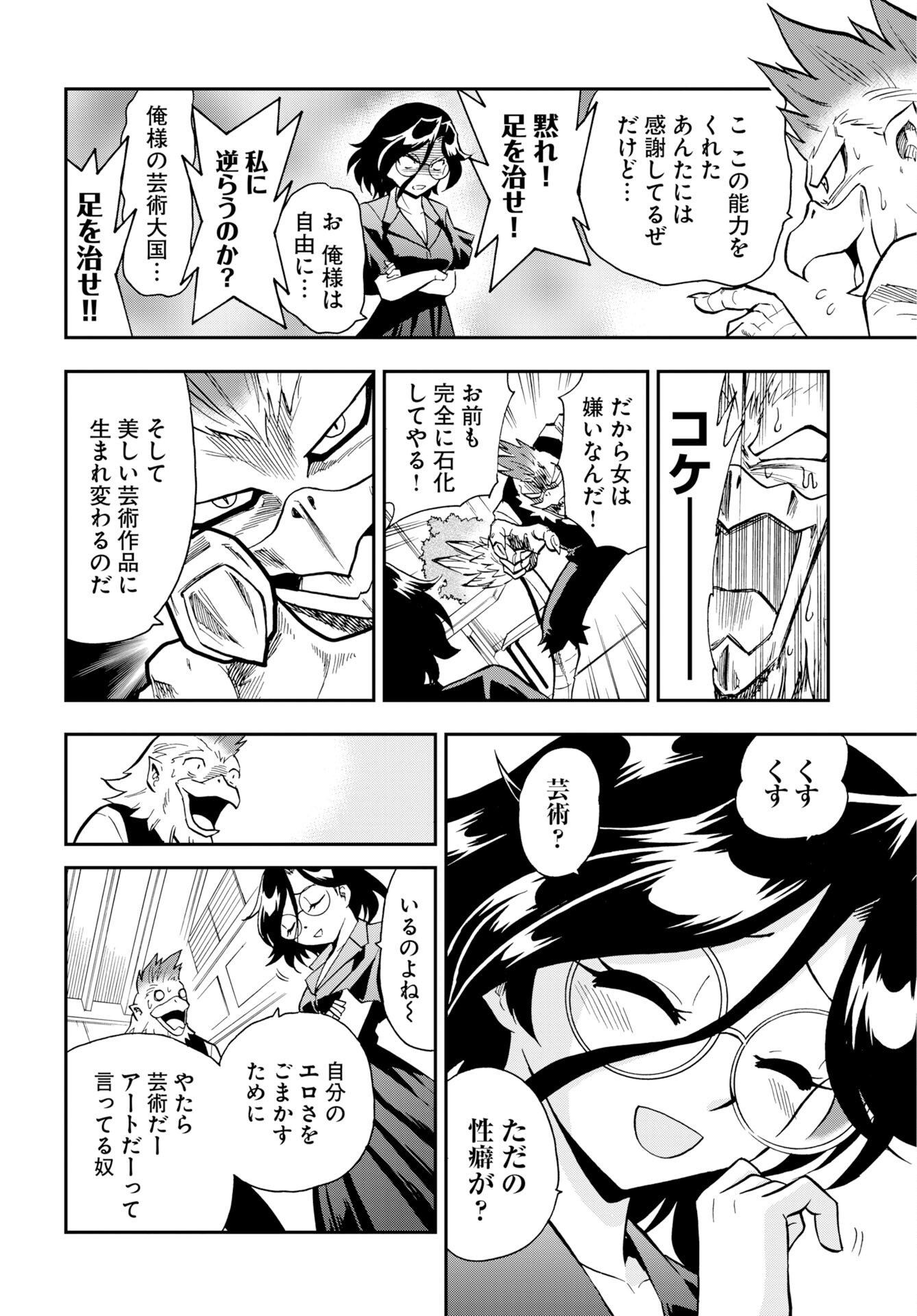 Kuseshin no Megamiko Chapter 12 16ページ