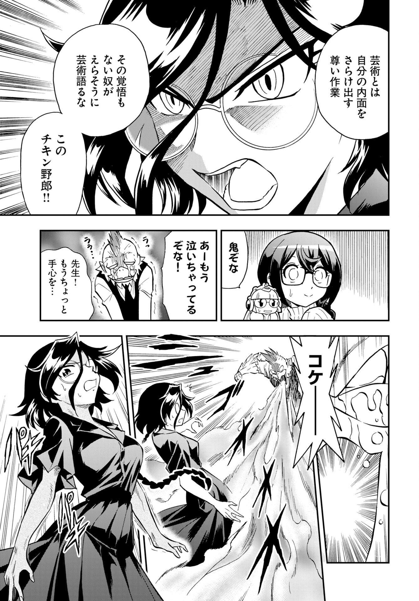 Kuseshin no Megamiko Chapter 12 17ページ