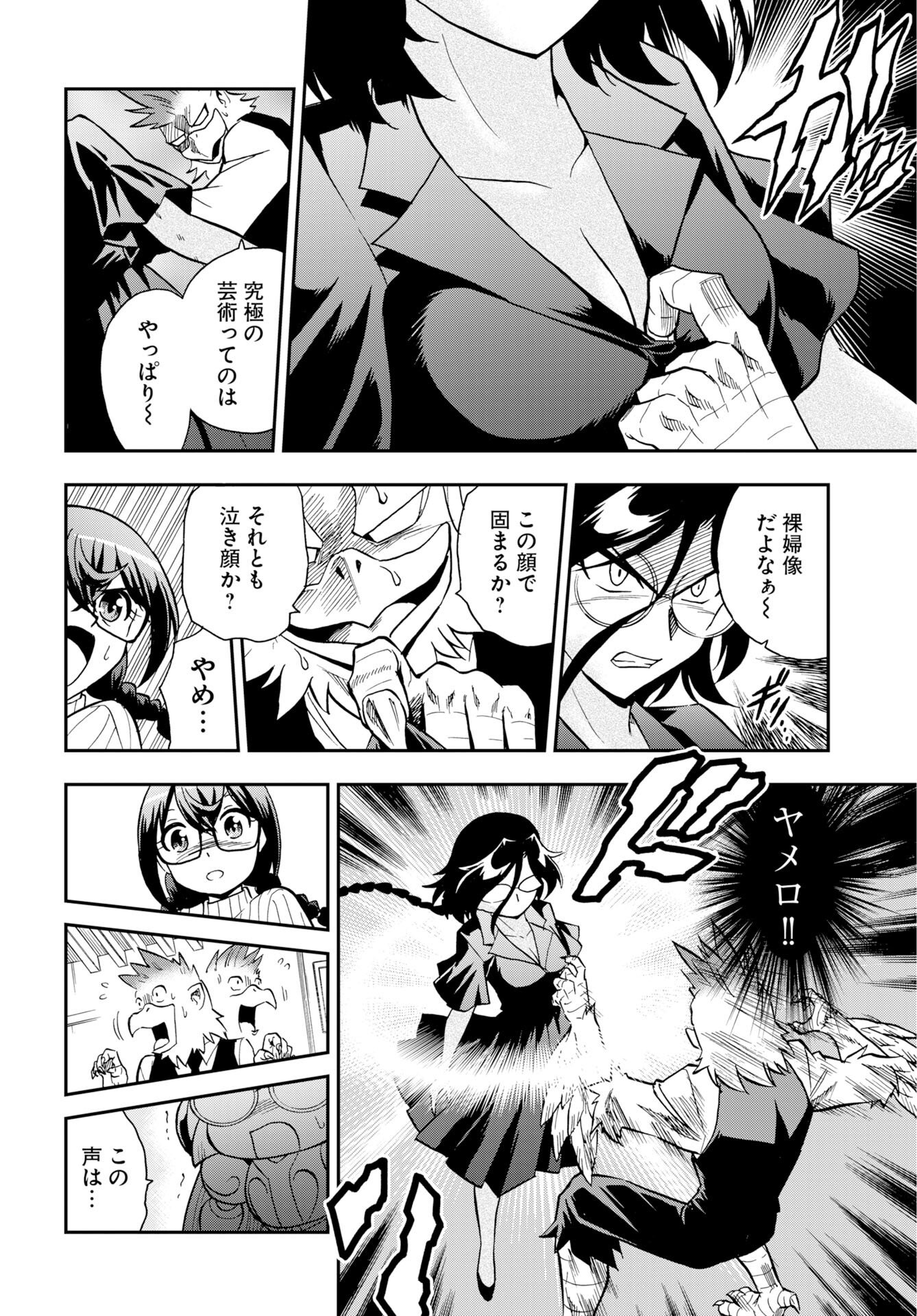 Kuseshin no Megamiko Chapter 12 18ページ