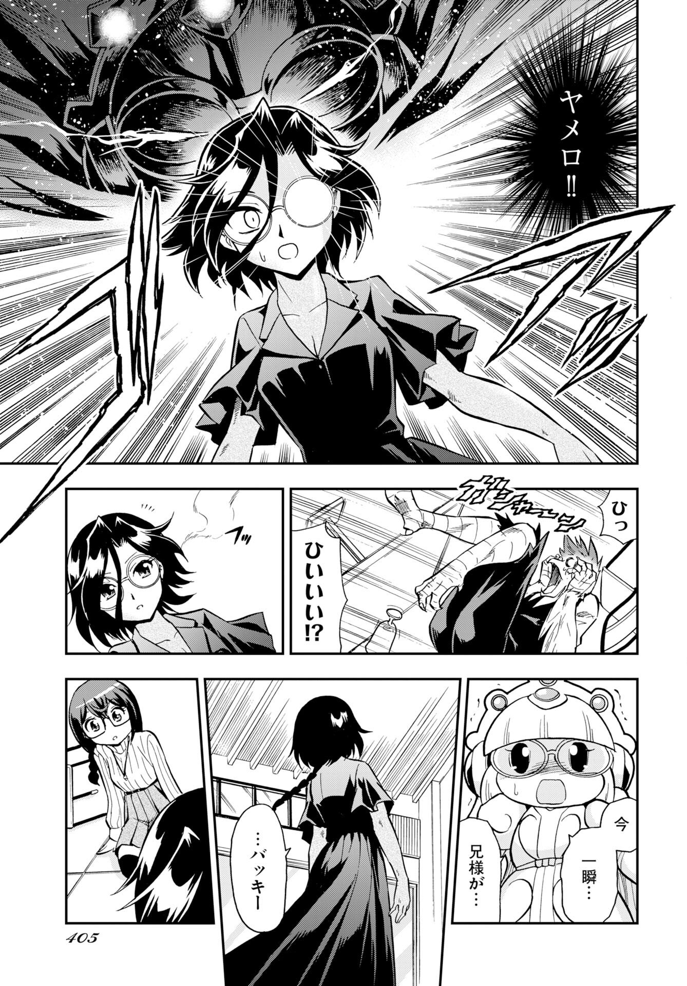Kuseshin no Megamiko Chapter 12 19ページ