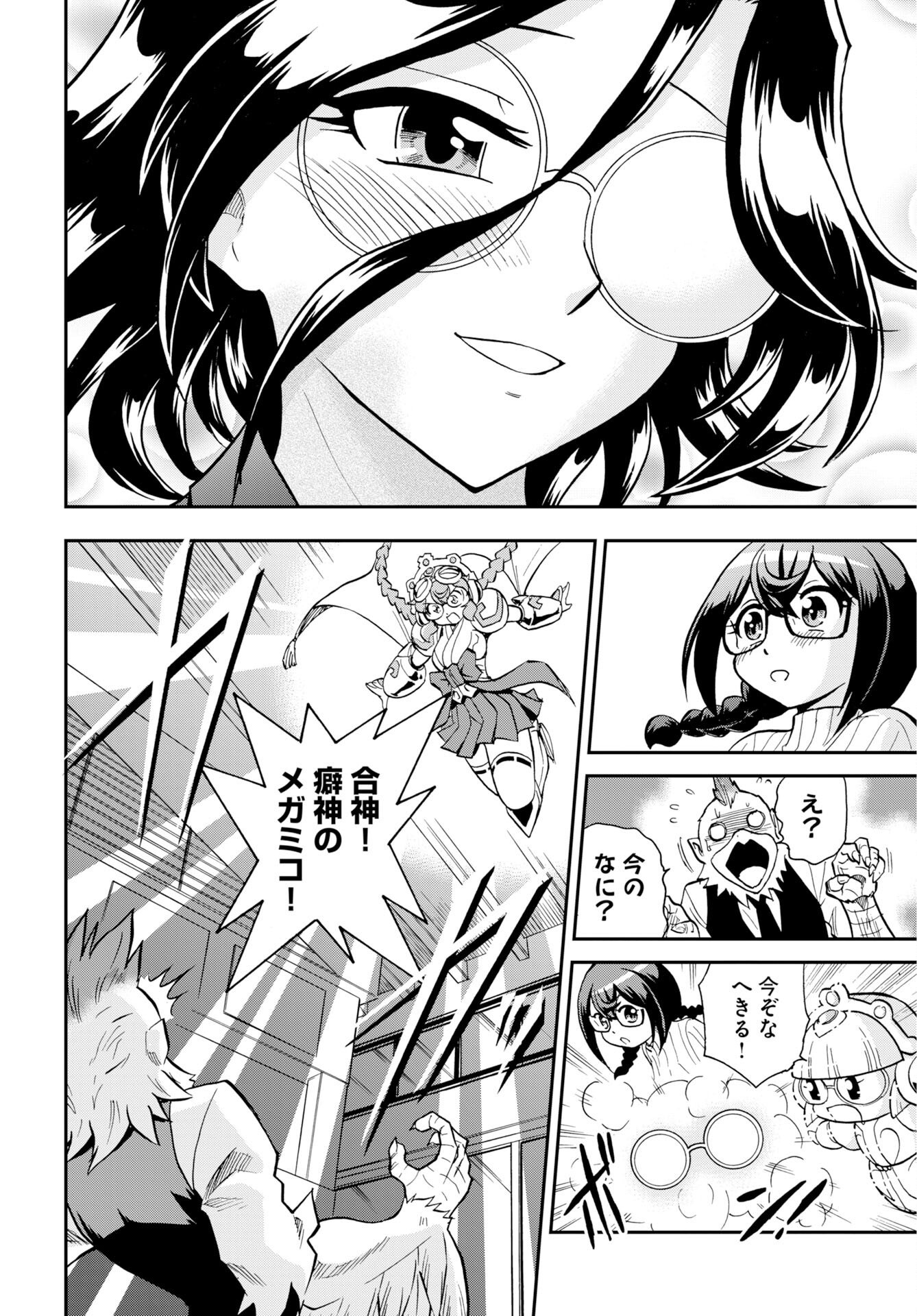 Kuseshin no Megamiko Chapter 12 20ページ