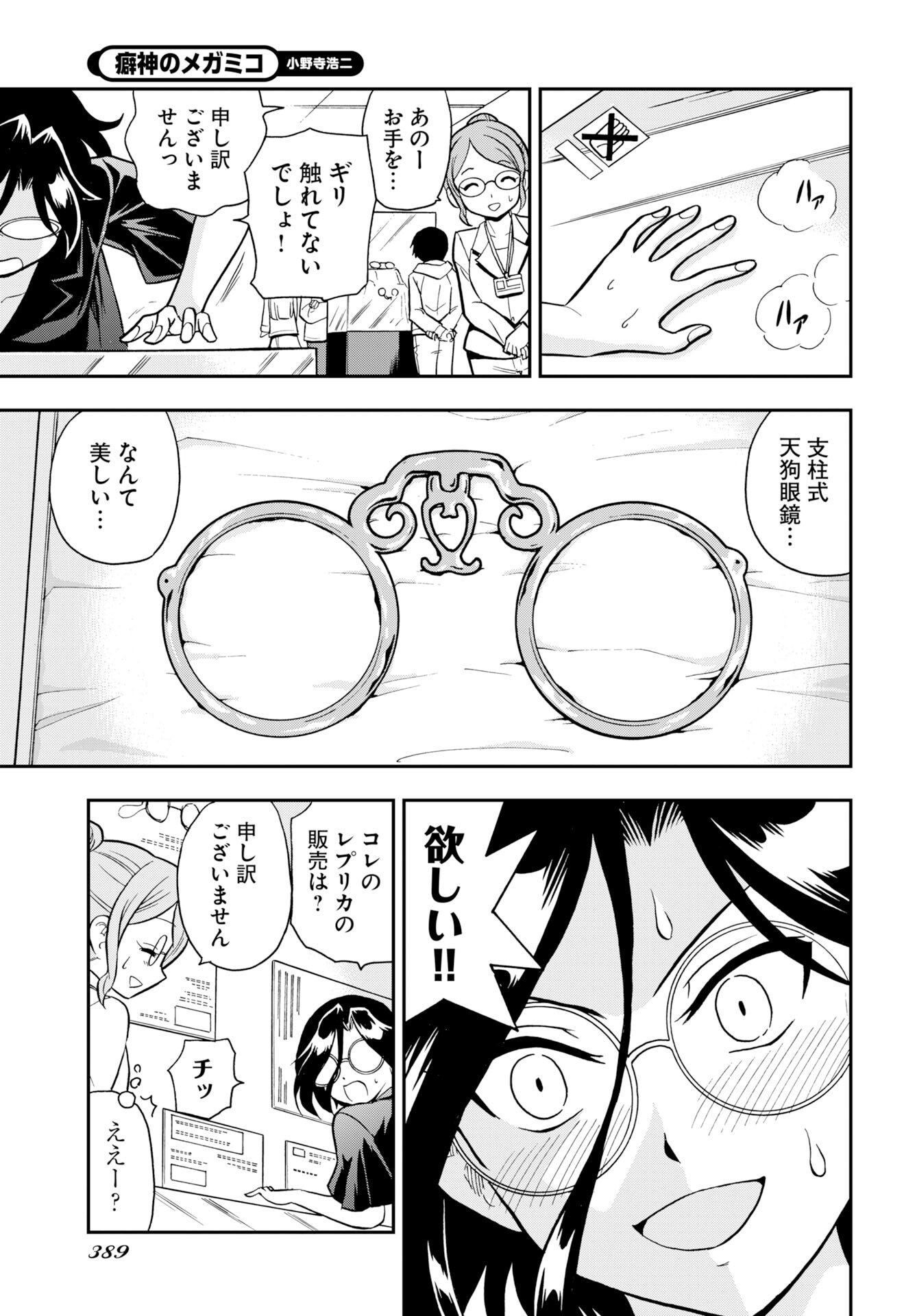 Kuseshin no Megamiko Chapter 12 3ページ