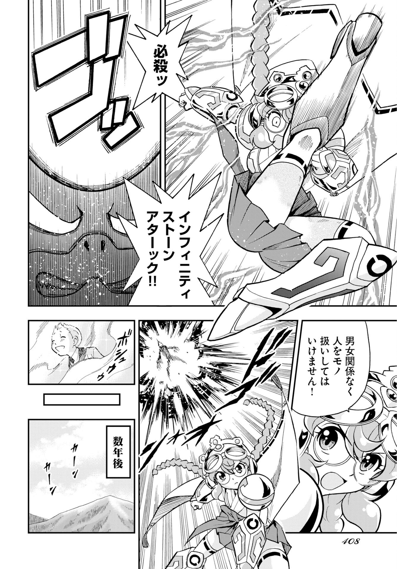 Kuseshin no Megamiko Chapter 12 22ページ