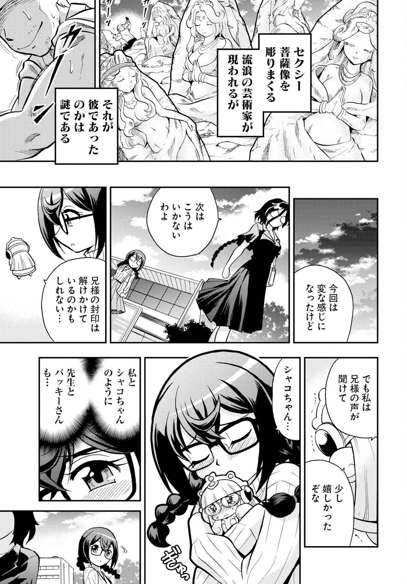 Kuseshin no Megamiko Chapter 12 23ページ