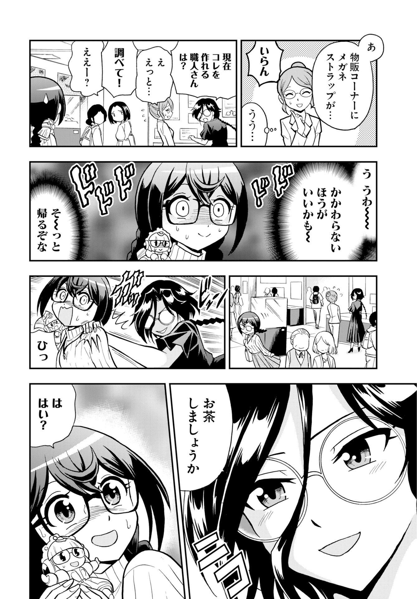 Kuseshin no Megamiko Chapter 12 4ページ