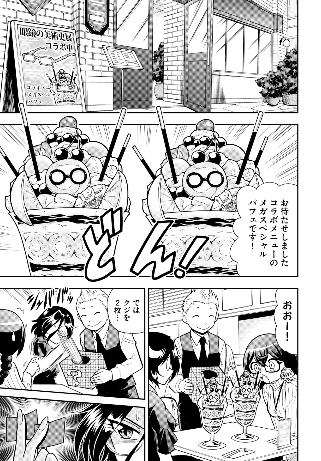 Kuseshin no Megamiko Chapter 12 5ページ
