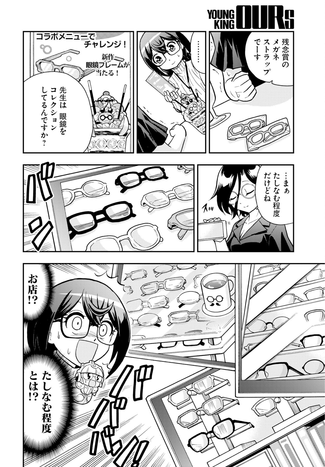 Kuseshin no Megamiko Chapter 12 6ページ