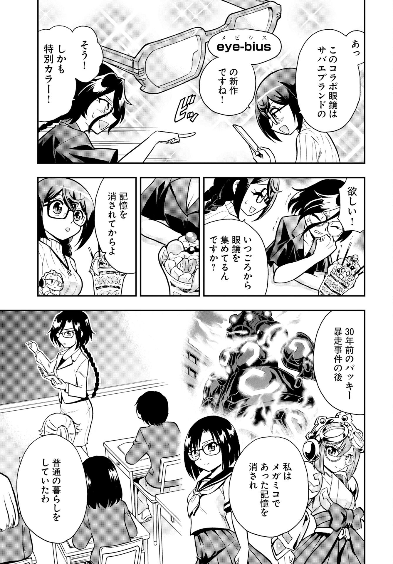 Kuseshin no Megamiko Chapter 12 7ページ