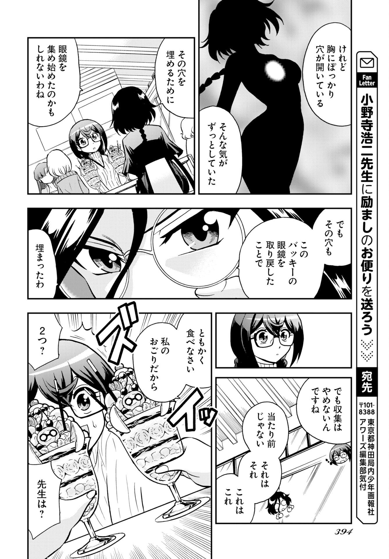 Kuseshin no Megamiko Chapter 12 8ページ