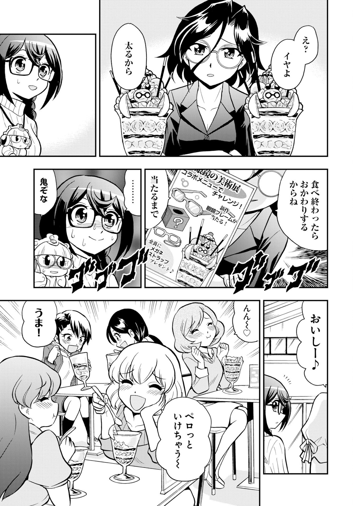 Kuseshin no Megamiko Chapter 12 9ページ