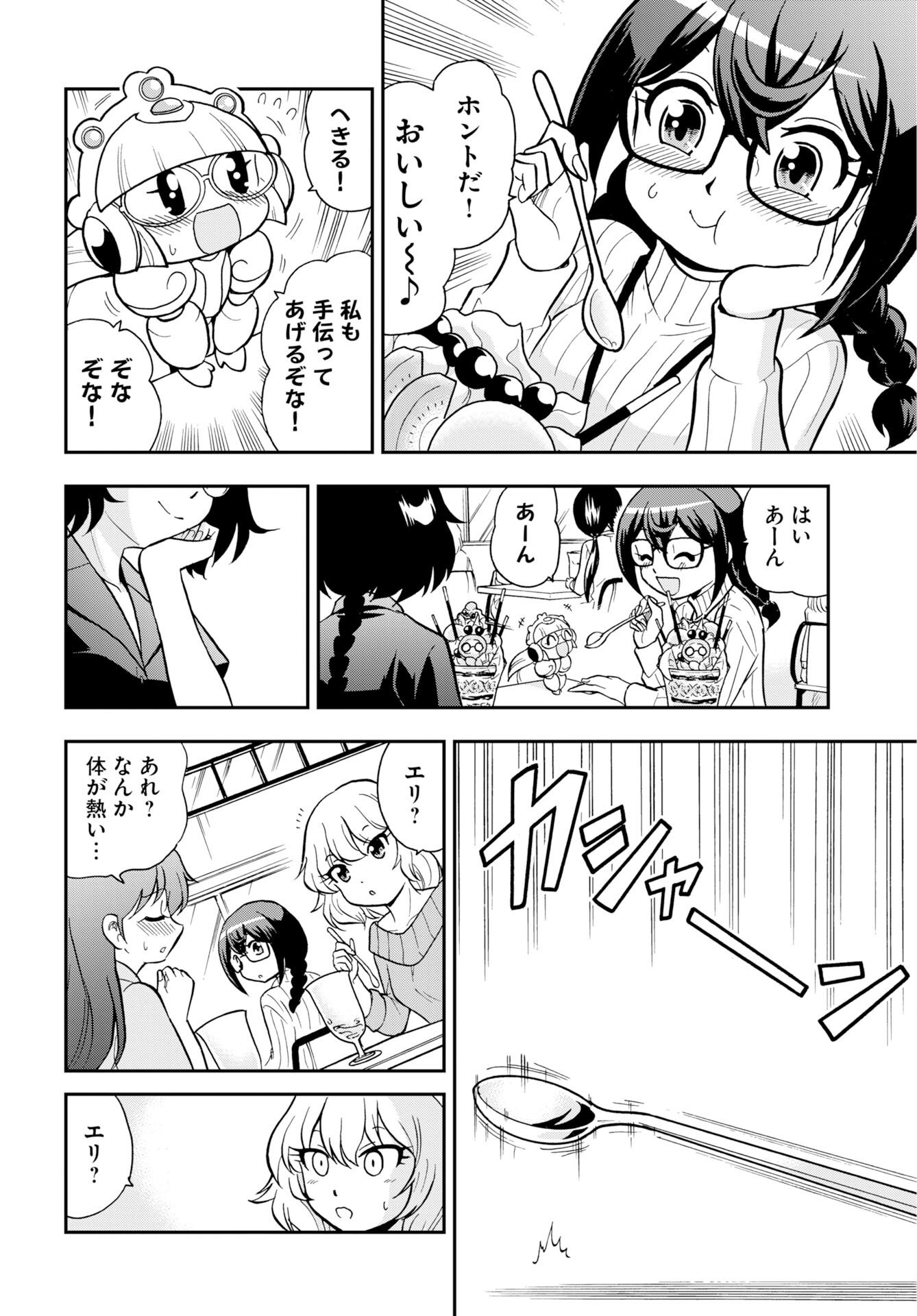 Kuseshin no Megamiko Chapter 12 10ページ