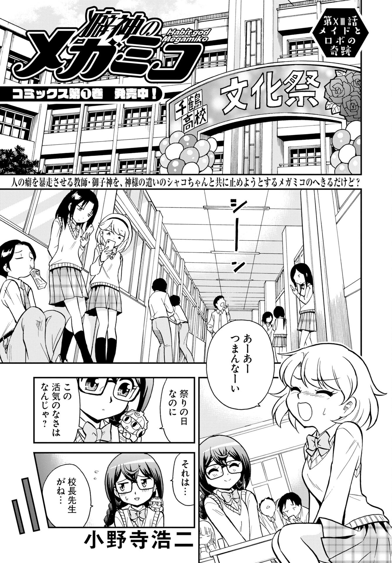 Kuseshin no Megamiko Chapter 13 1ページ
