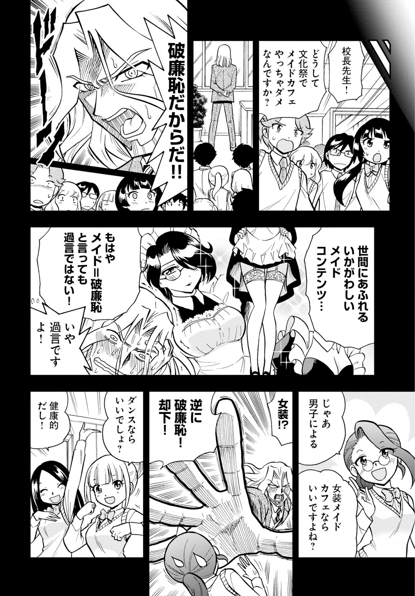 Kuseshin no Megamiko Chapter 13 2ページ
