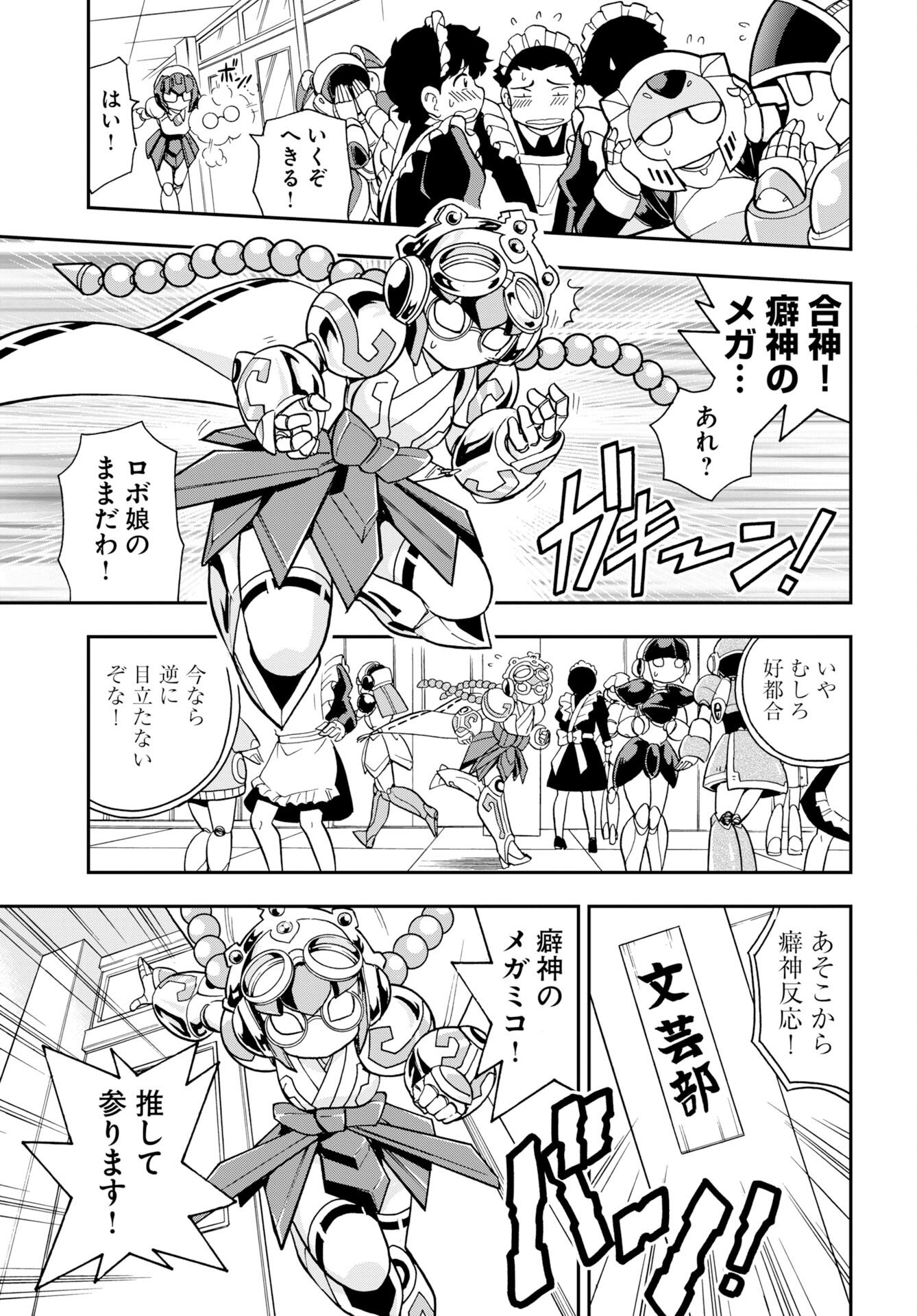 Kuseshin no Megamiko Chapter 13 11ページ