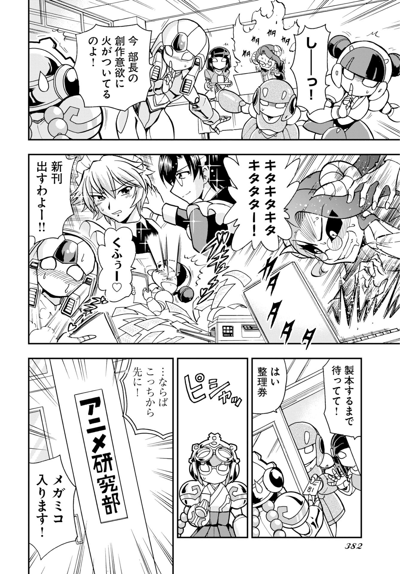 Kuseshin no Megamiko Chapter 13 12ページ