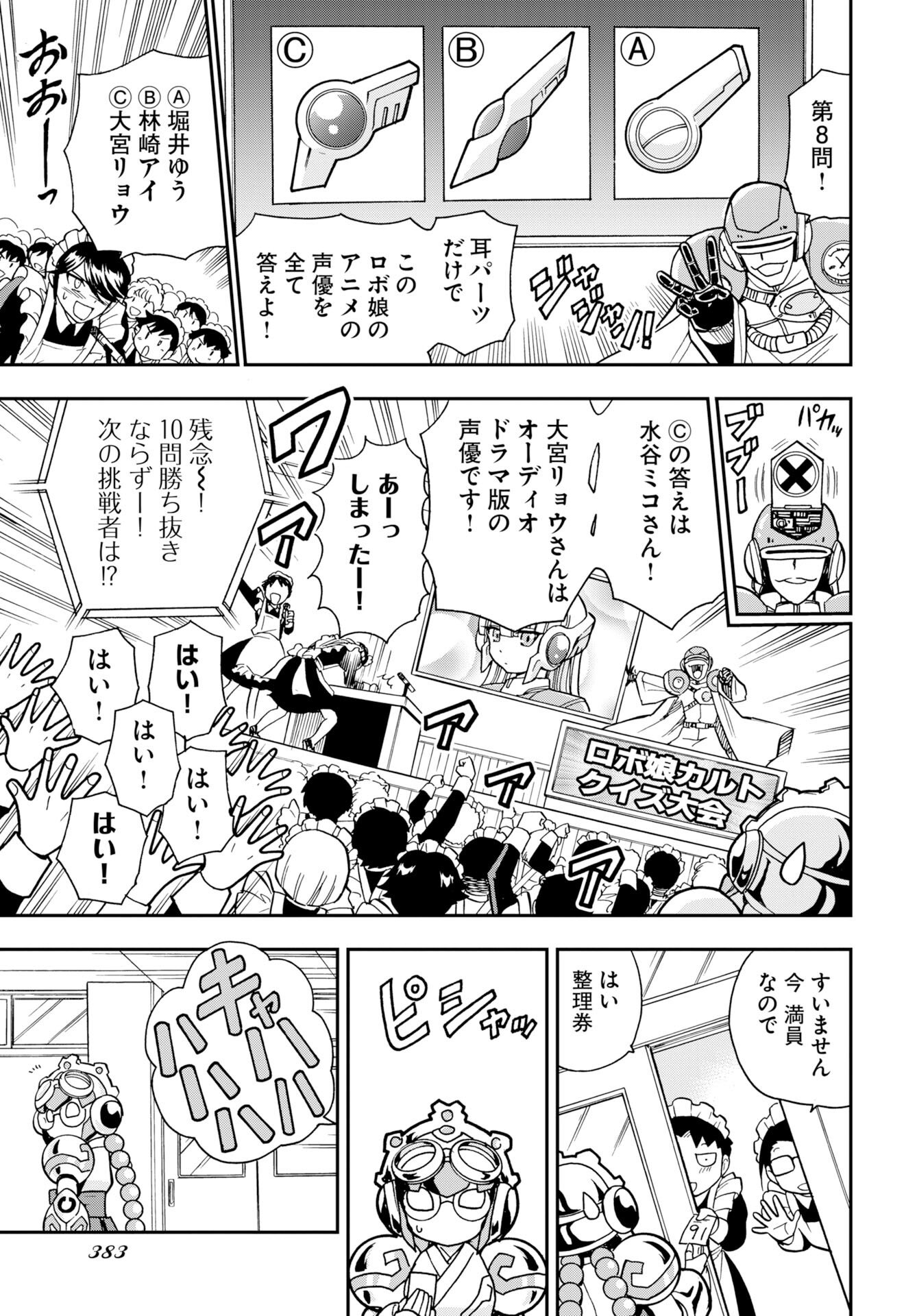 Kuseshin no Megamiko Chapter 13 13ページ