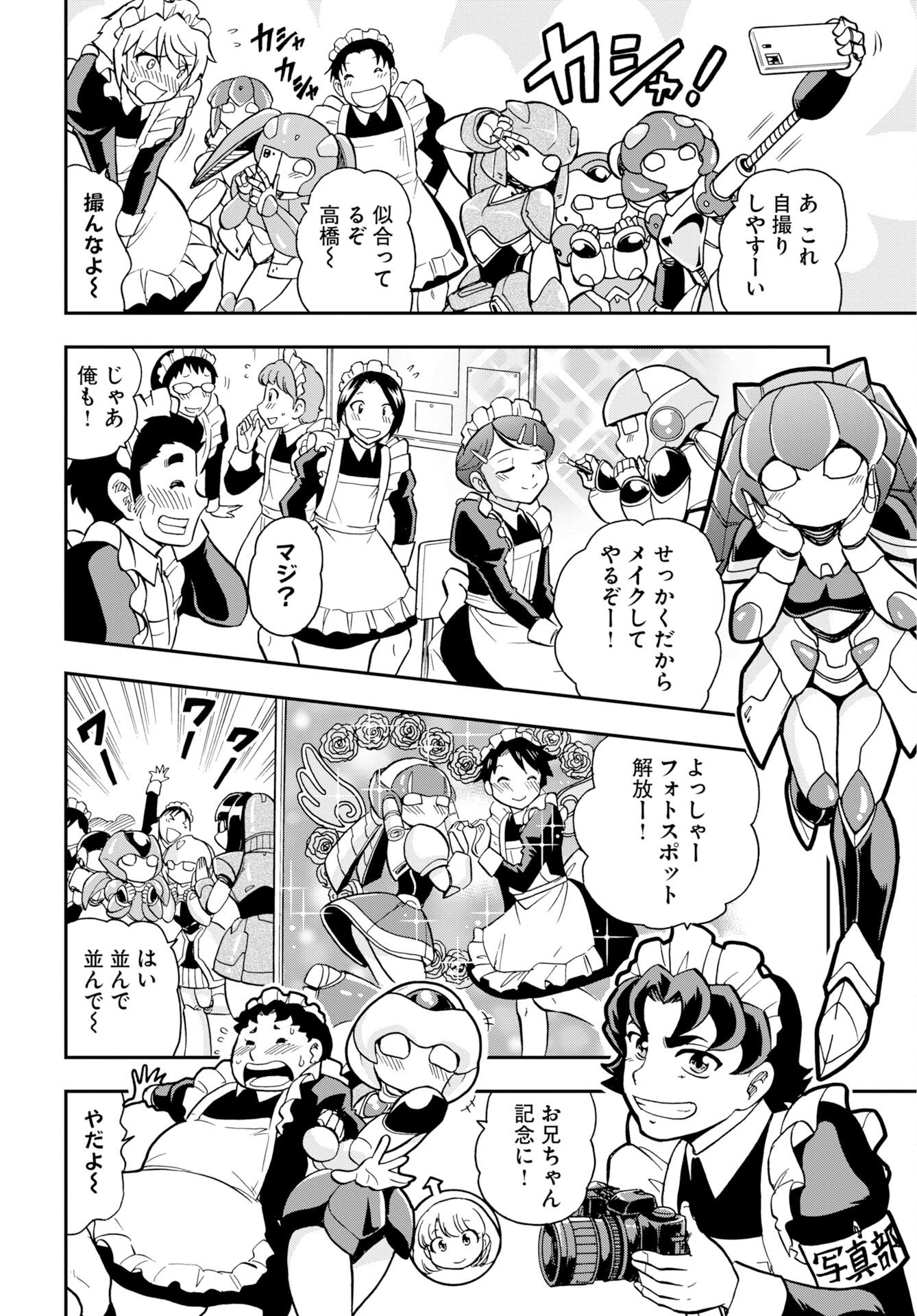Kuseshin no Megamiko Chapter 13 14ページ