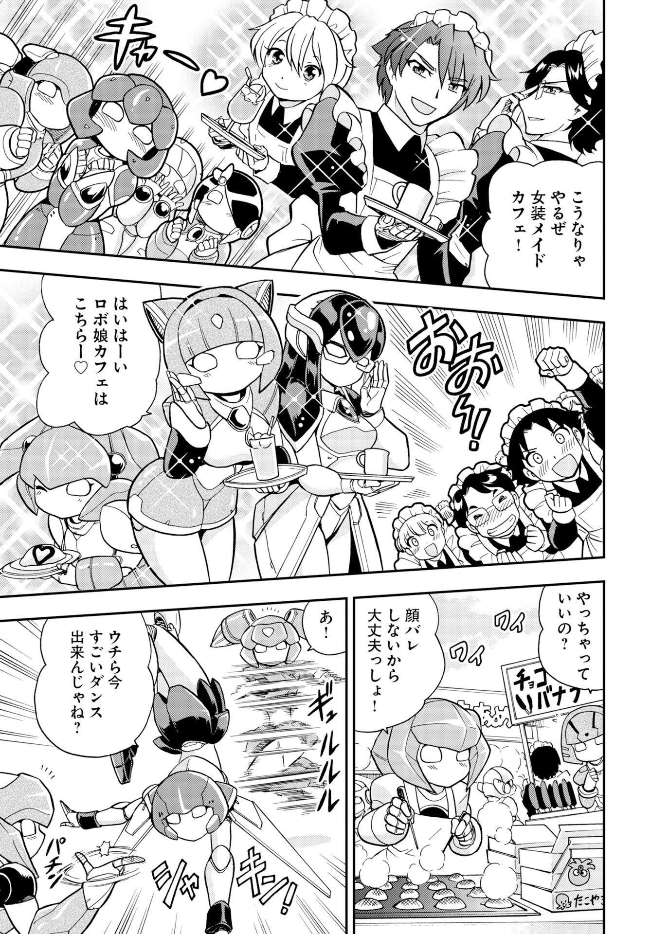 Kuseshin no Megamiko Chapter 13 15ページ