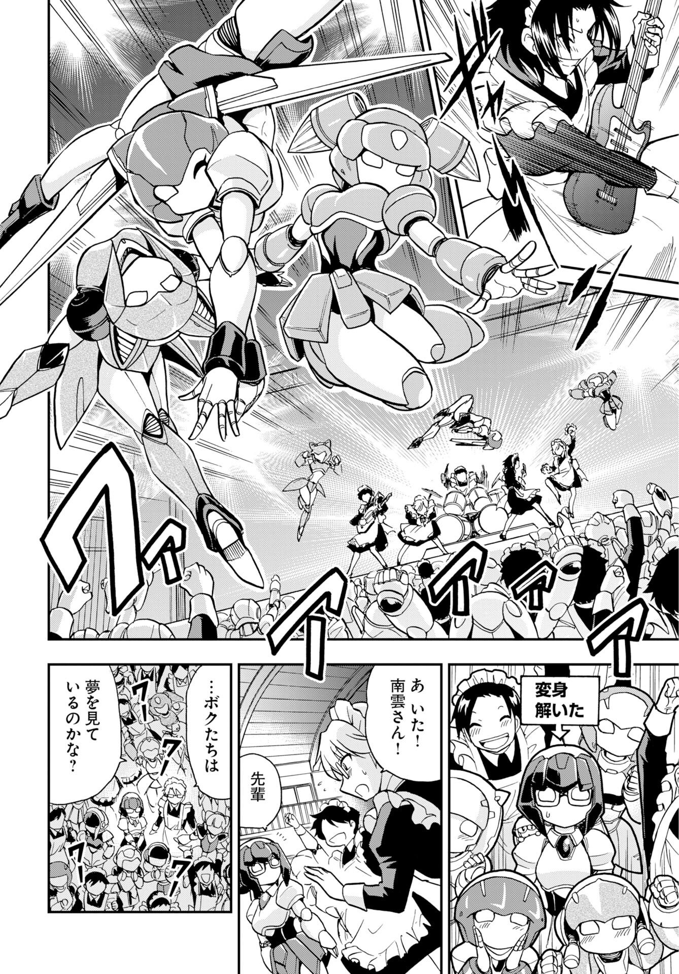 Kuseshin no Megamiko Chapter 13 16ページ