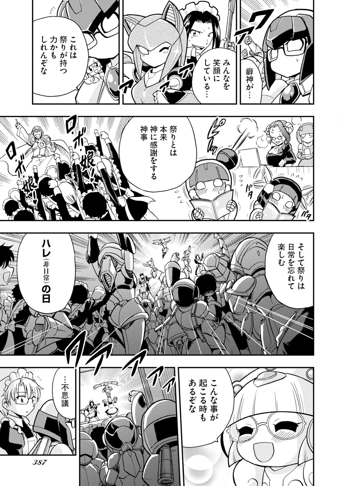 Kuseshin no Megamiko Chapter 13 17ページ