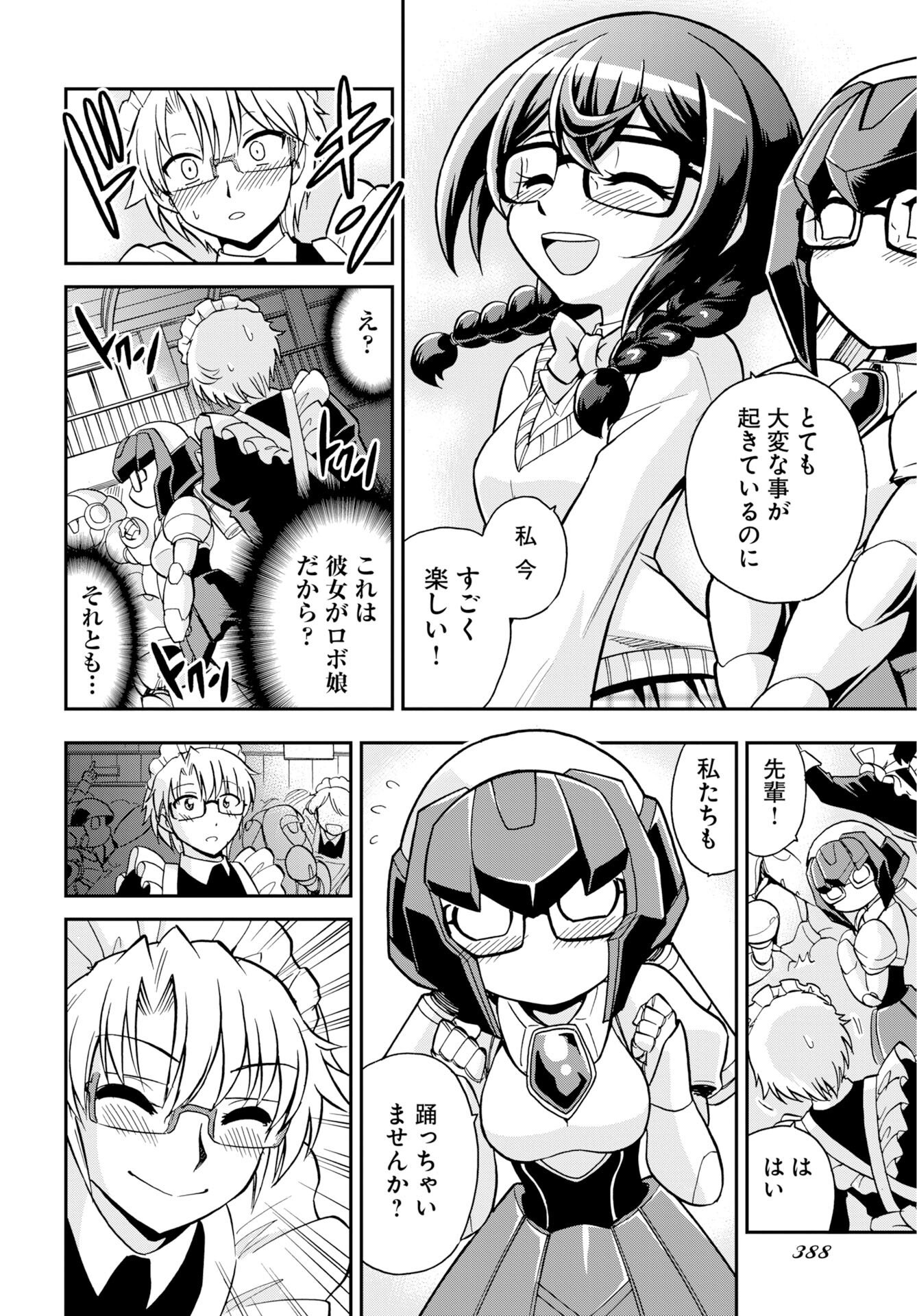 Kuseshin no Megamiko Chapter 13 18ページ