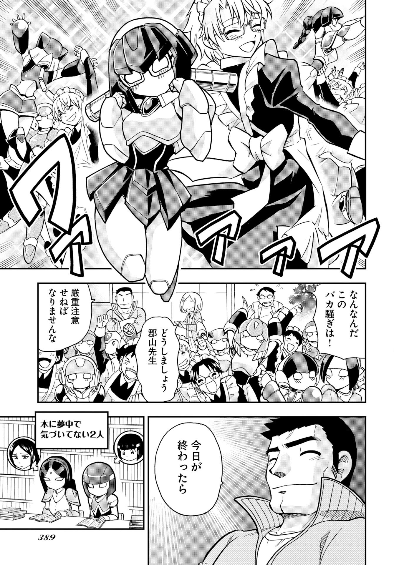 Kuseshin no Megamiko Chapter 13 19ページ