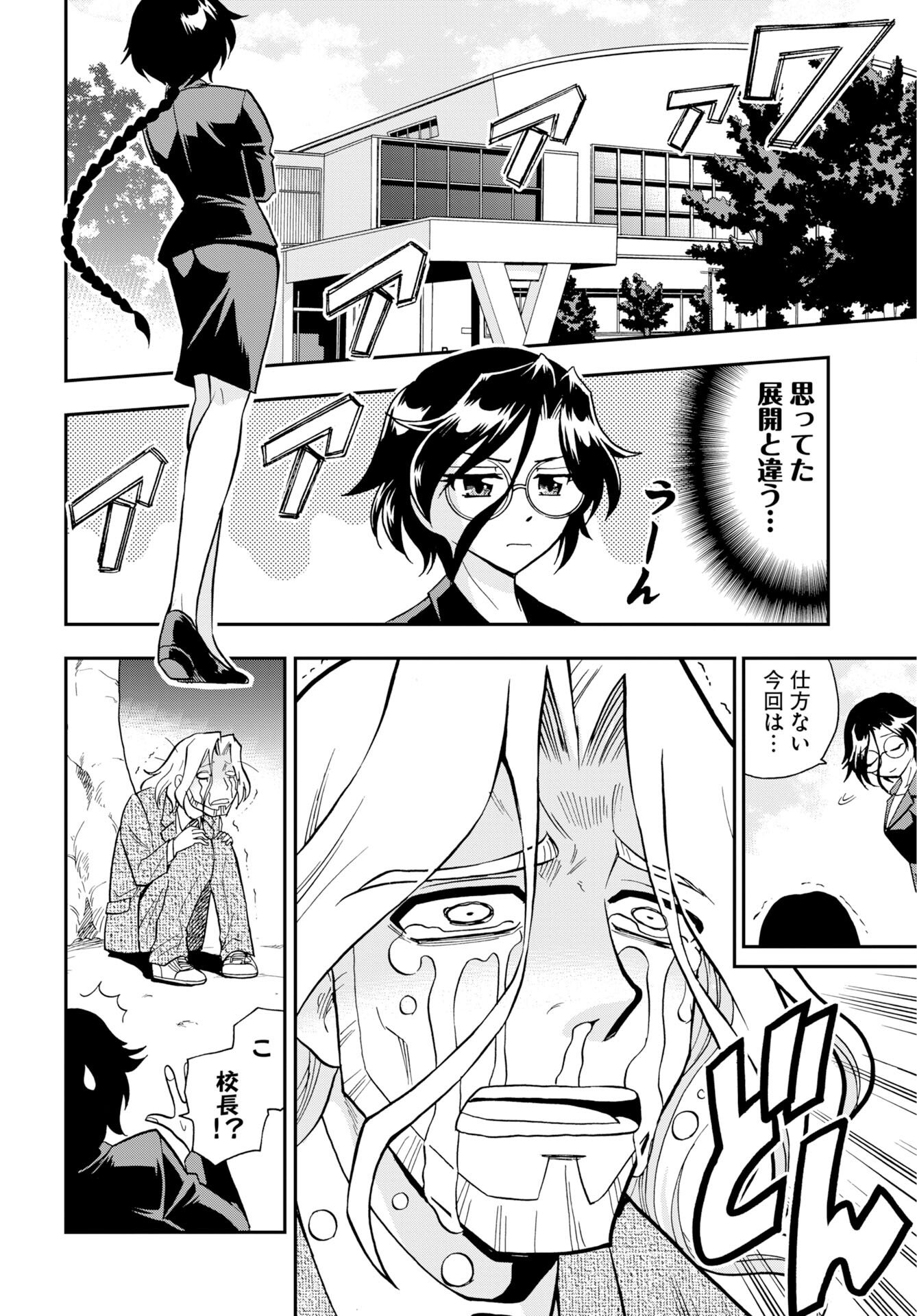 Kuseshin no Megamiko Chapter 13 20ページ